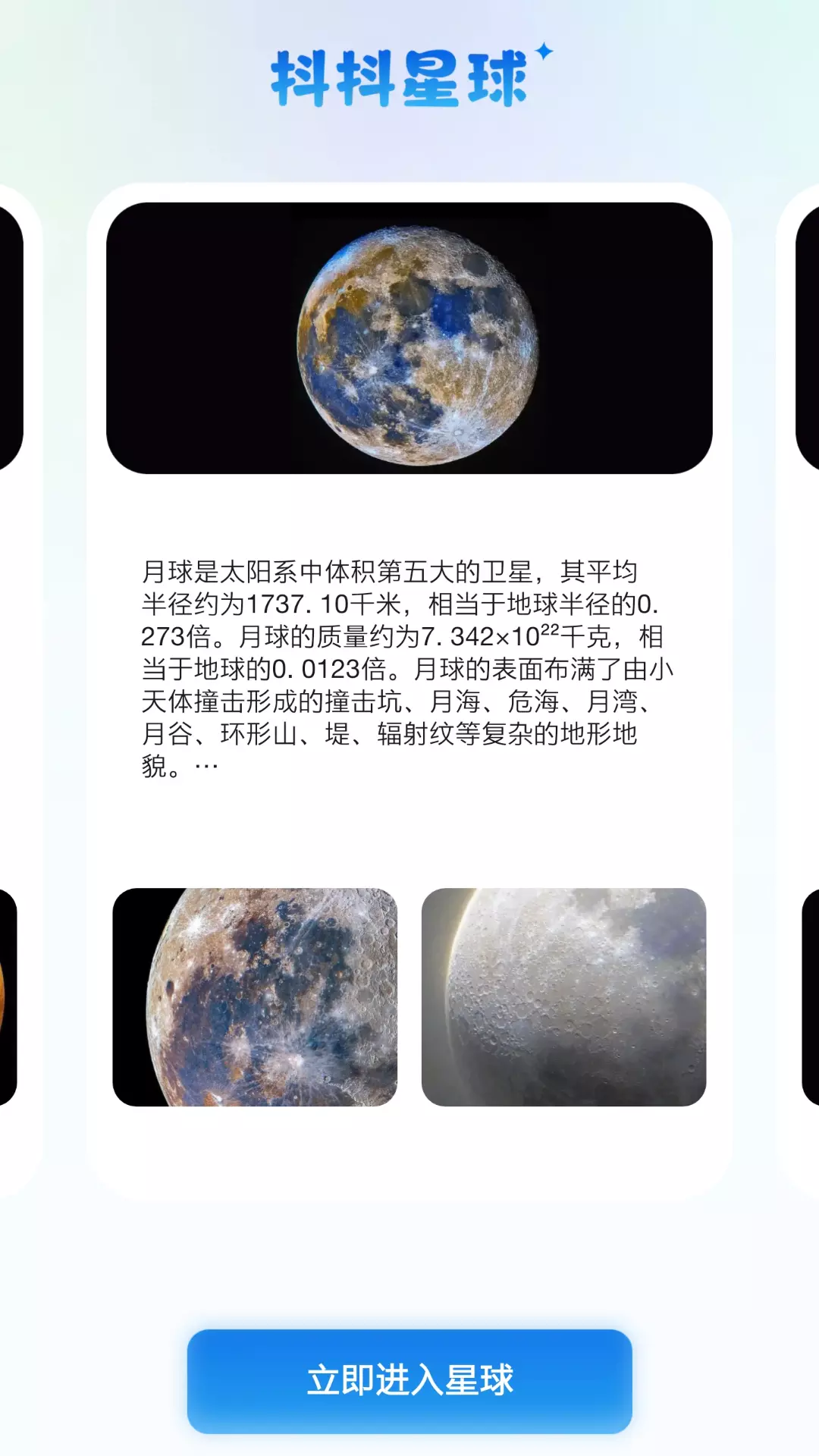 抖抖星球v1.0.2-遨游宇宙星系周边知识的百科全书截图3