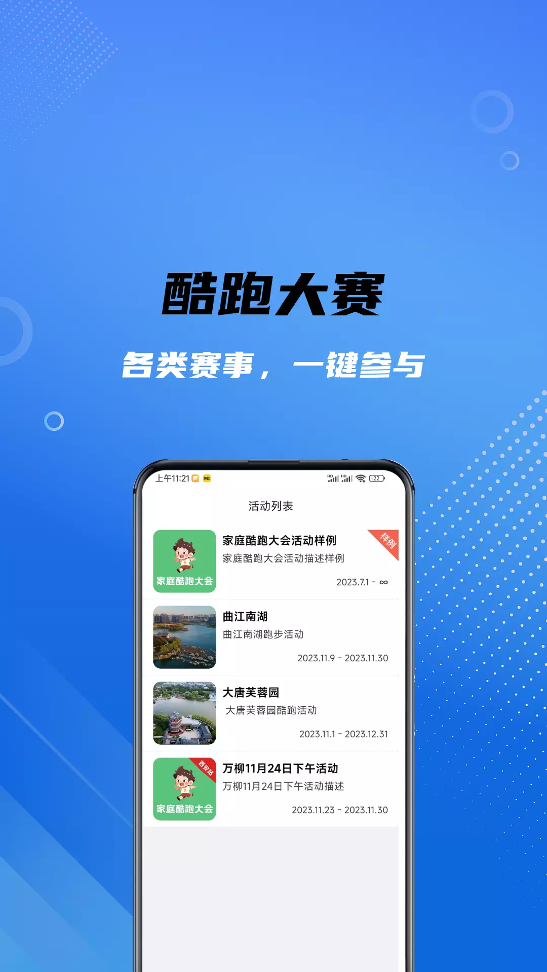 家庭酷跑大会v1.1.6-享受户外运动乐趣，增强体魄健康截图1