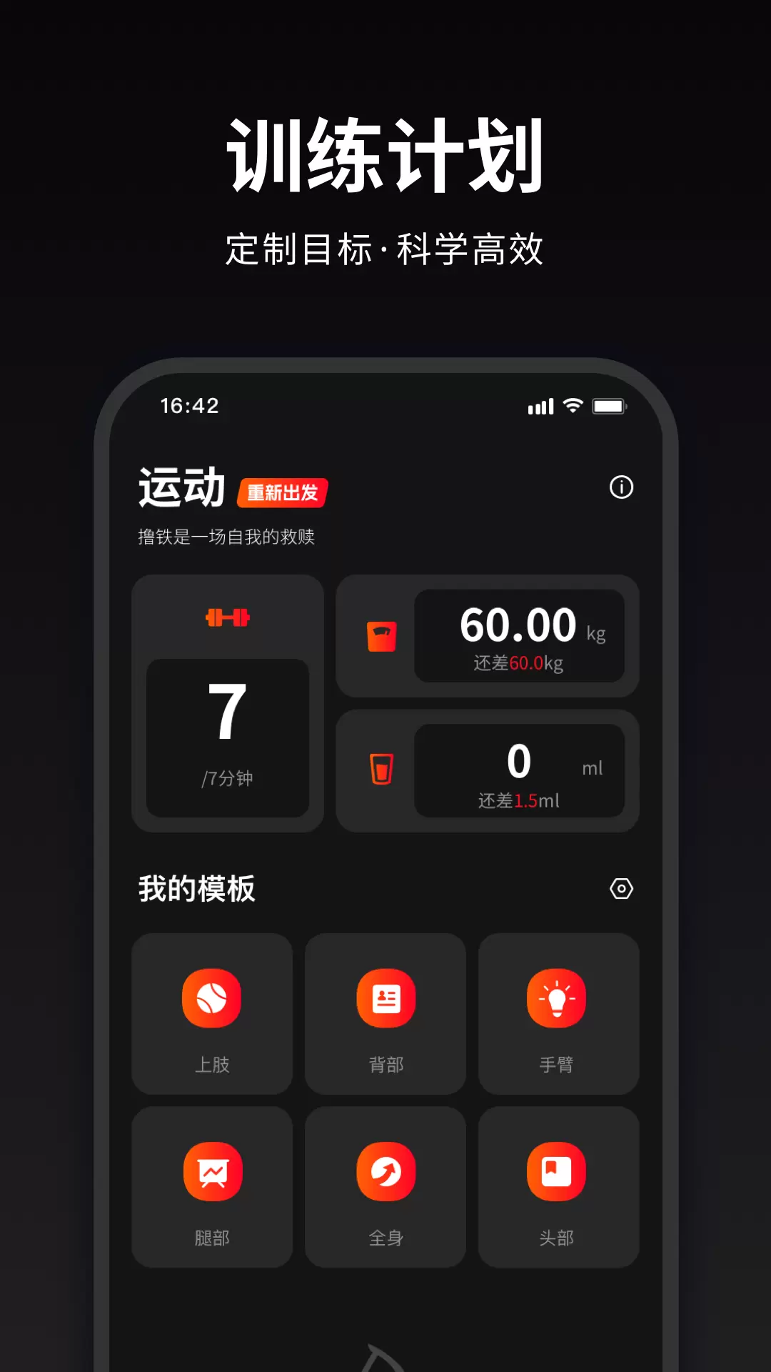 马瘦健身-健康运动健身减肥v1.0.3-健康运动健身减肥与训练打卡截图1