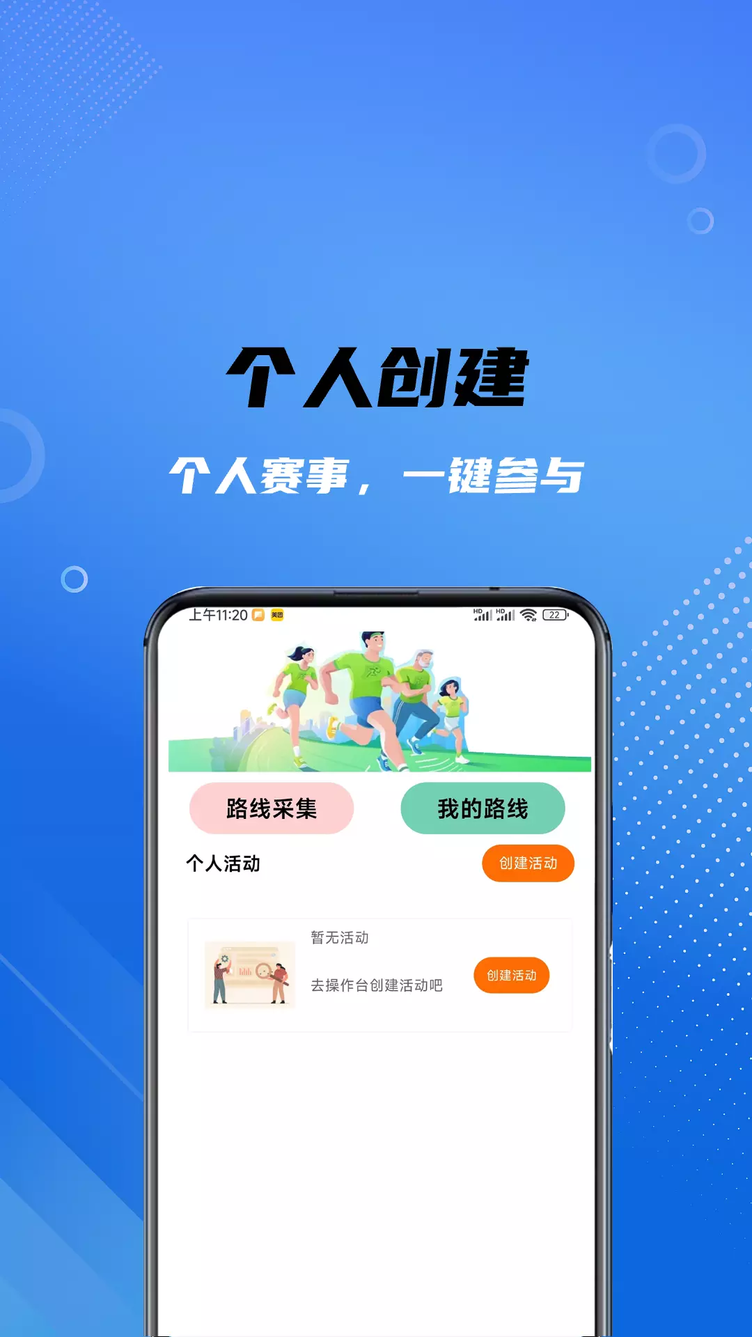 家庭酷跑大会v1.1.6-享受户外运动乐趣，增强体魄健康截图2