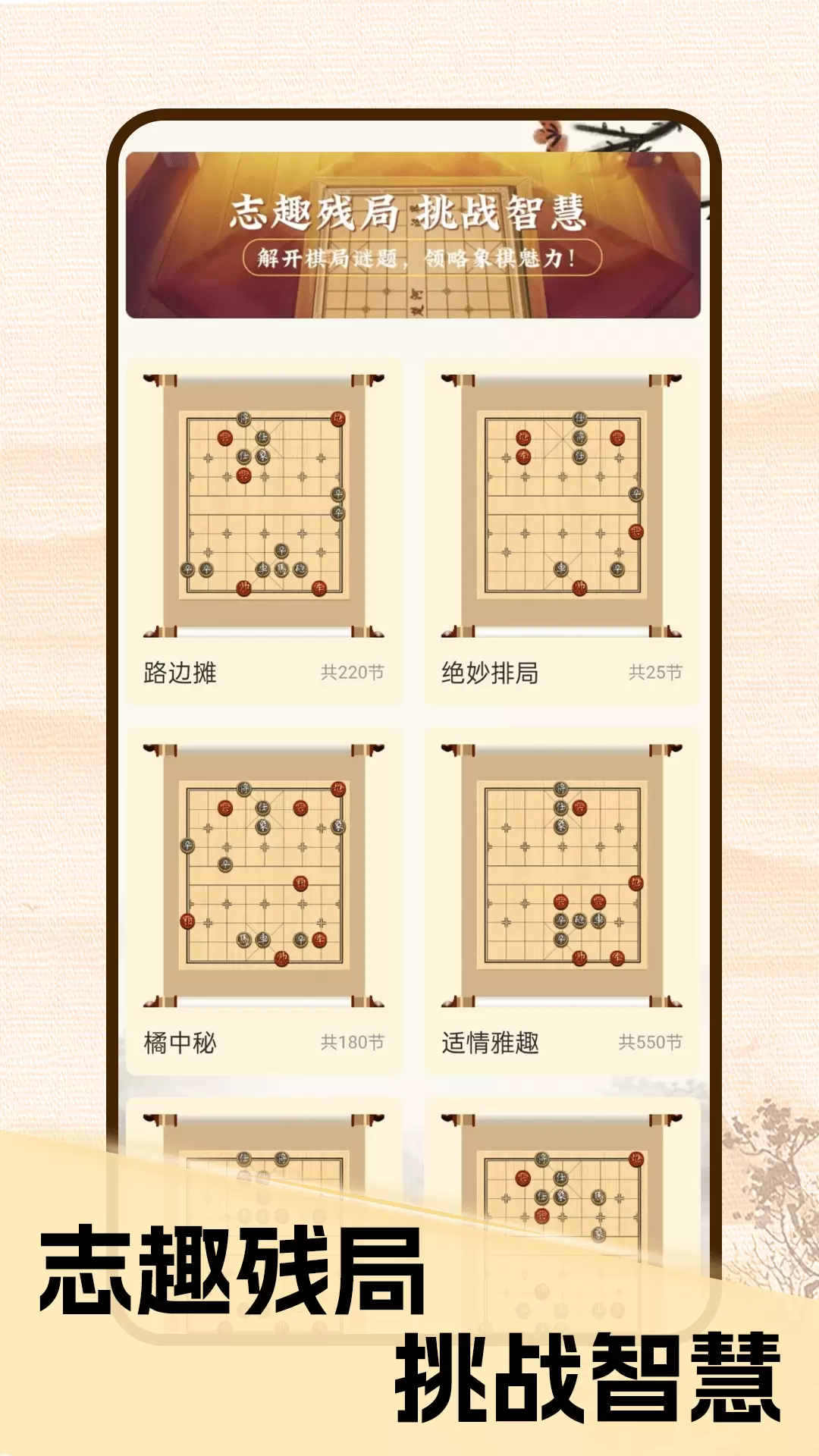 中国象棋对战-象棋残局棋谱 v1.5.1-象棋单机版万宁象棋智教学象棋截图3