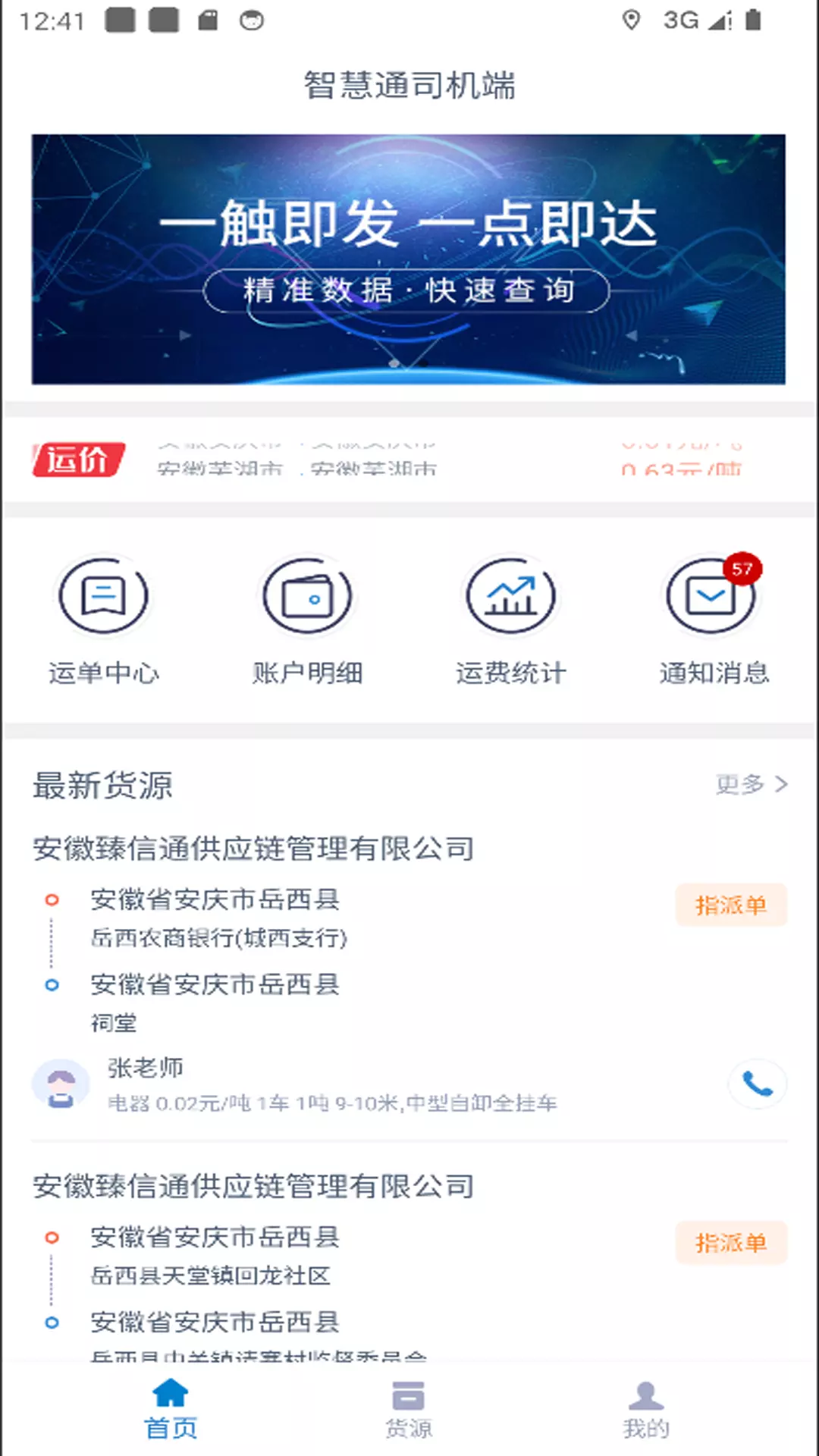 智慧通司机端v1.0.0-货运系统物流承运截图1