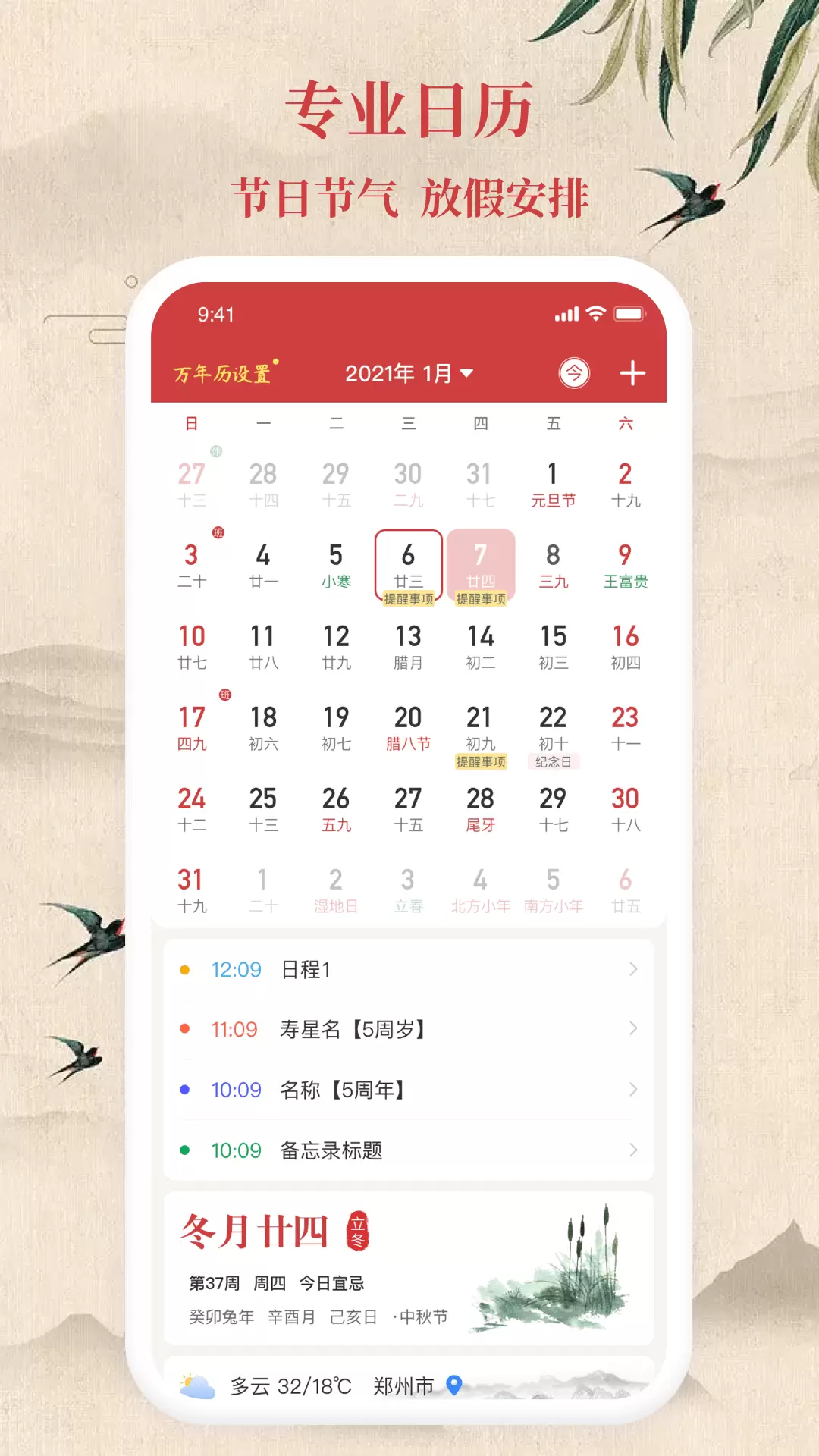 传统万年历v1.0.00-万年历黄历日程天气查询截图1
