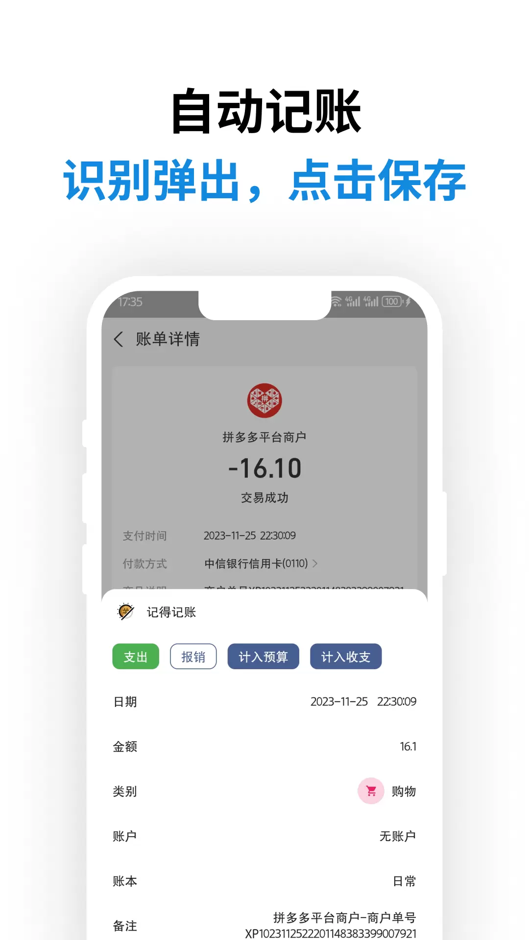 记得记账-懂你的记账小管家v0.13.0-懂你的记账小管家截图3