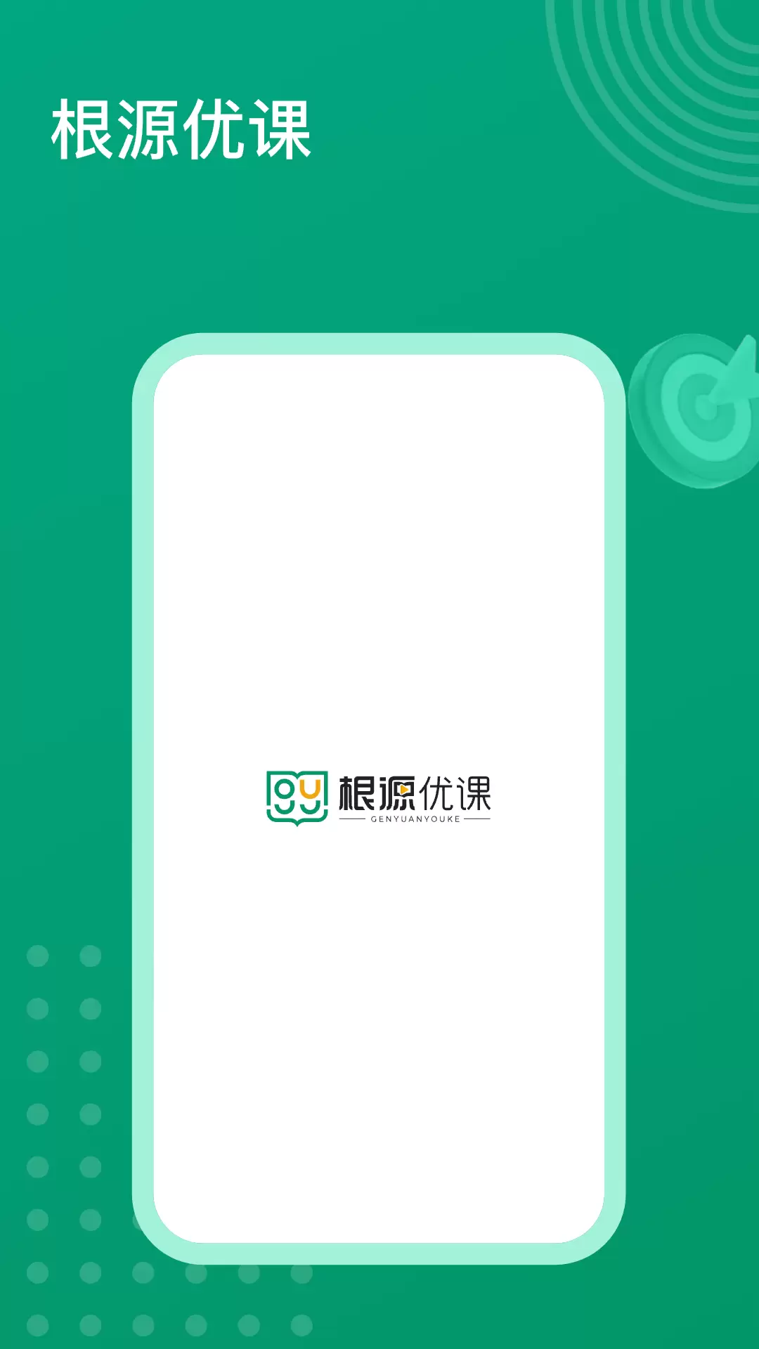 根源优课v1.0.2.0-根源优课，多工具互动截图1