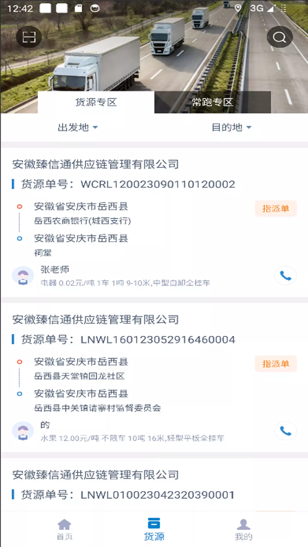 智慧通司机端v1.0.0-货运系统物流承运截图2