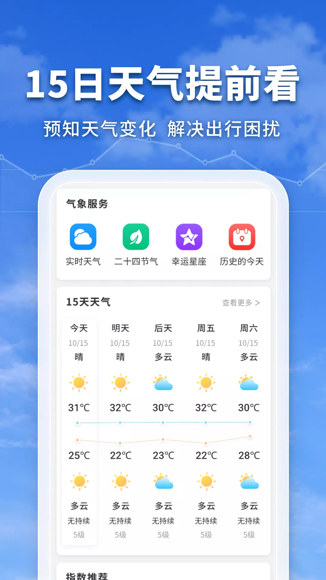 万能天气v1.0.3_v-提供精准天气预报截图2