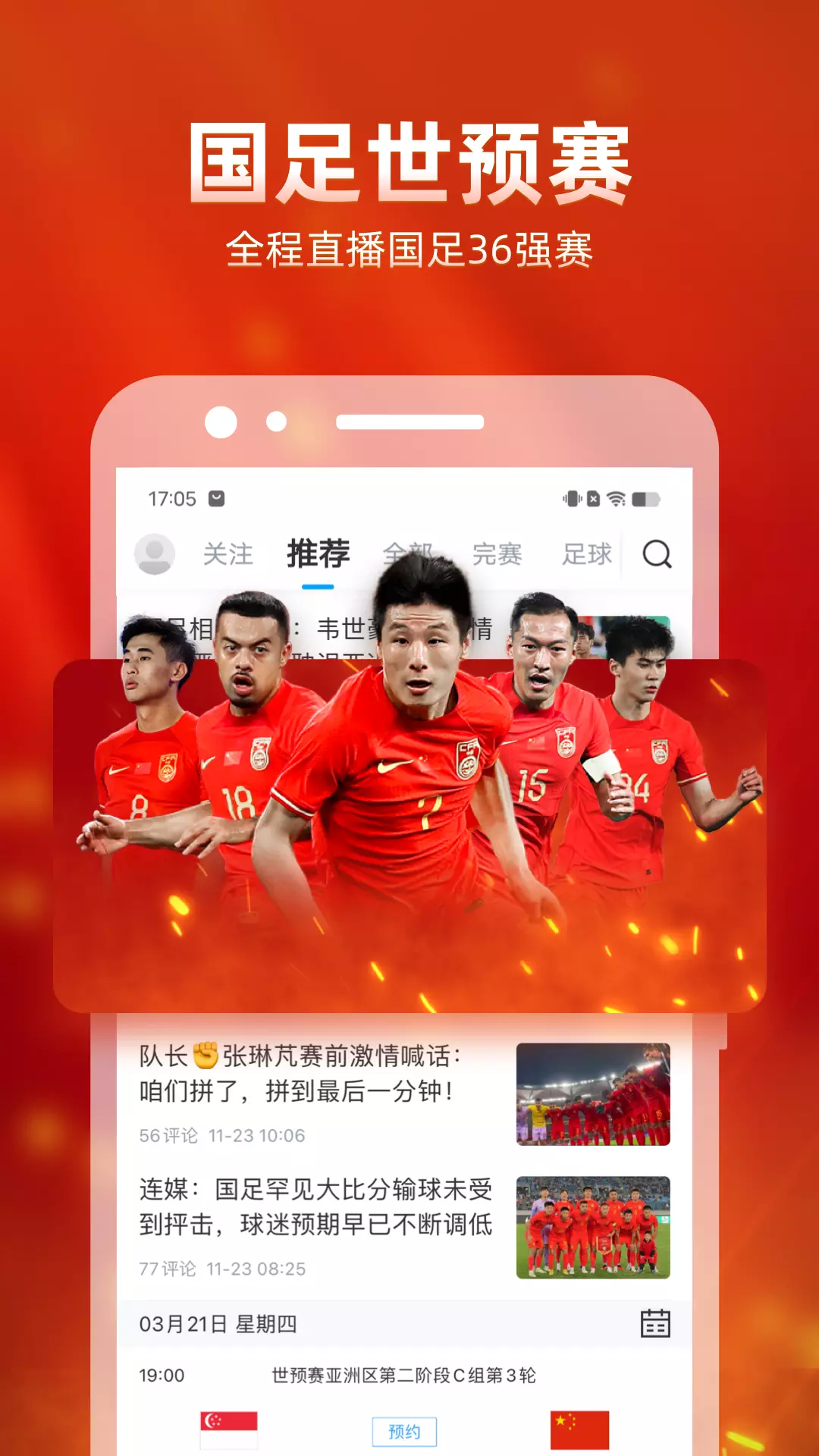 直播吧安卓版v6.7.8-篮球足球电竞截图1