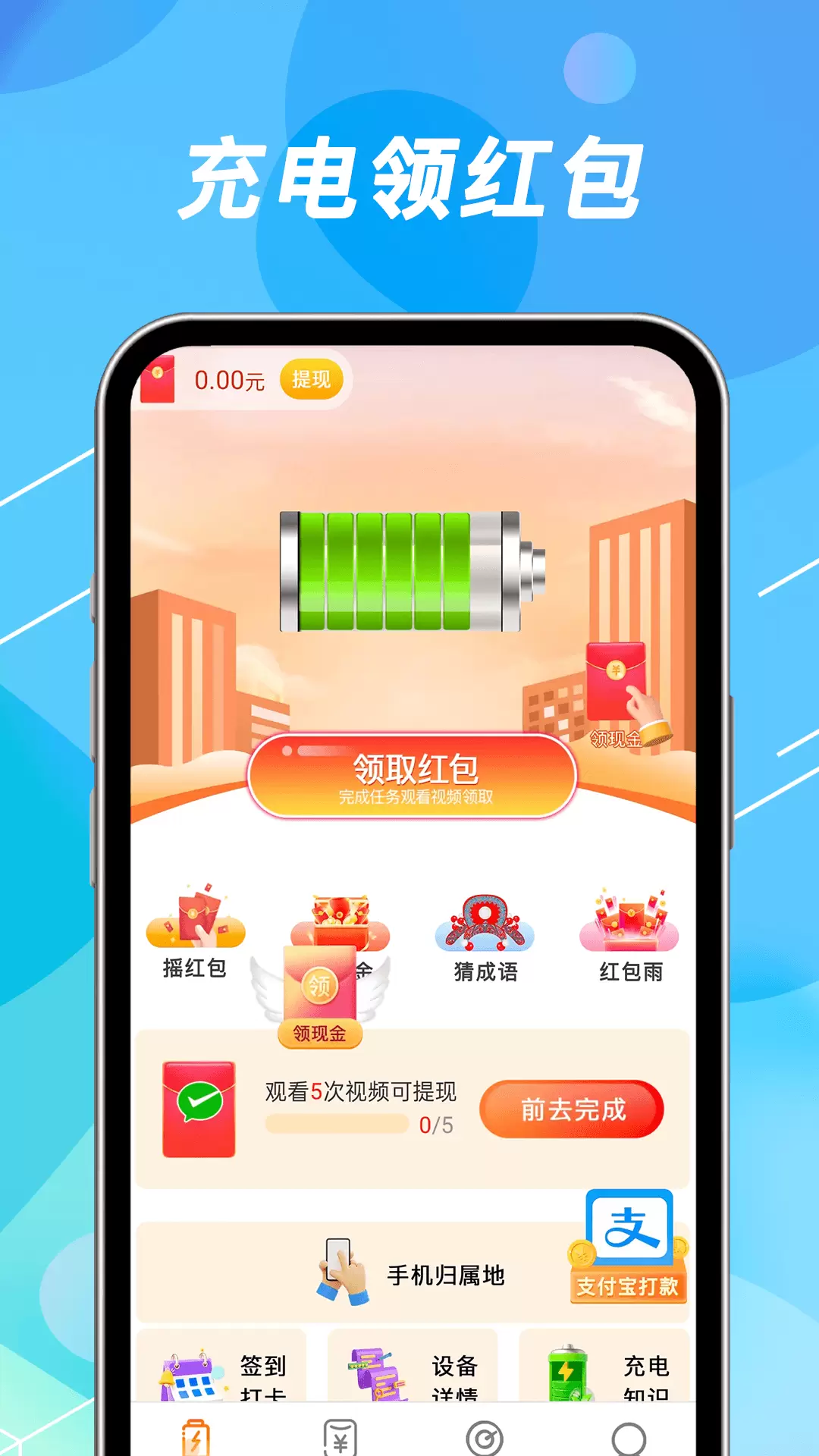 每刻充电-快速充电赚钱 v1.2.1-手机快速充电赚钱随时可提现截图1