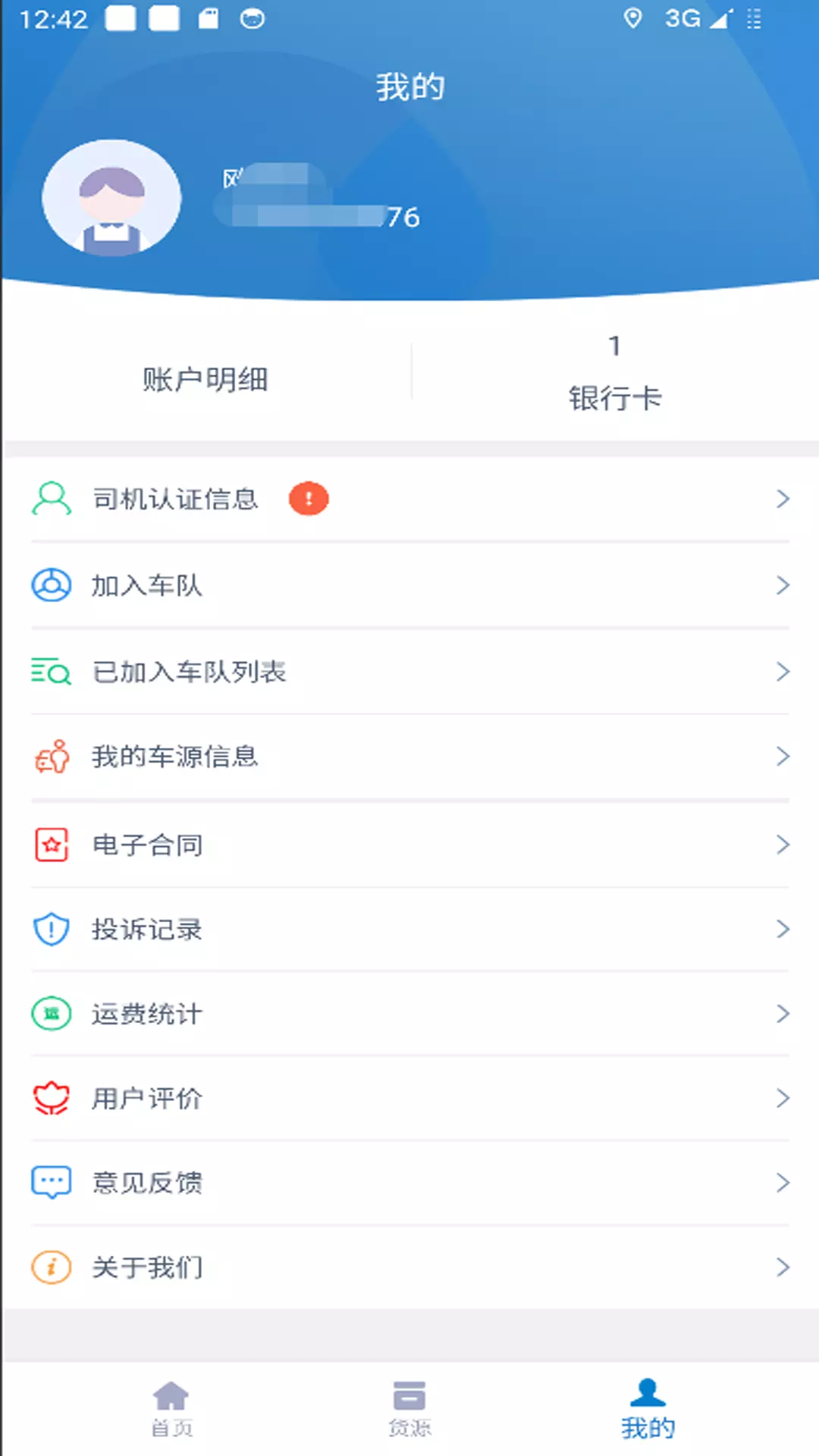 智慧通司机端v1.0.0-货运系统物流承运截图3