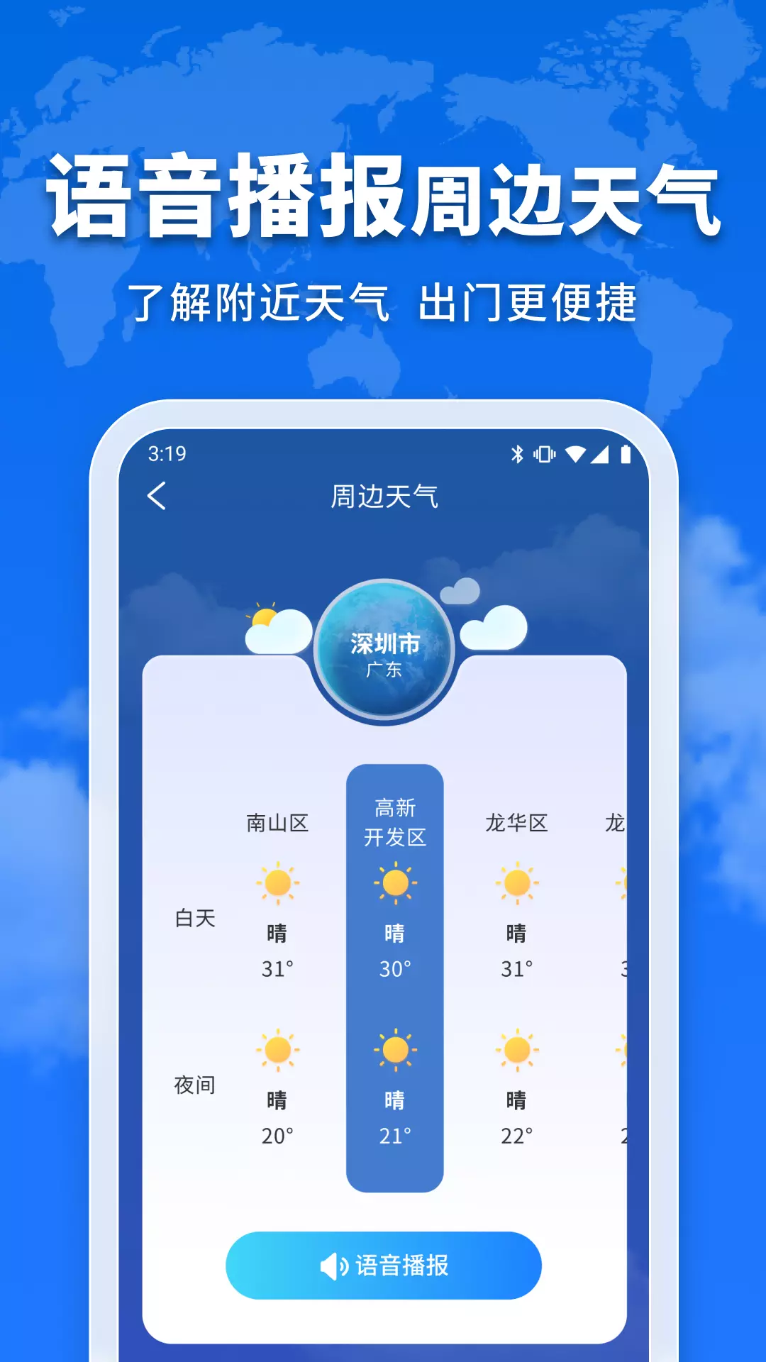 万能天气v1.0.3_v-提供精准天气预报截图3