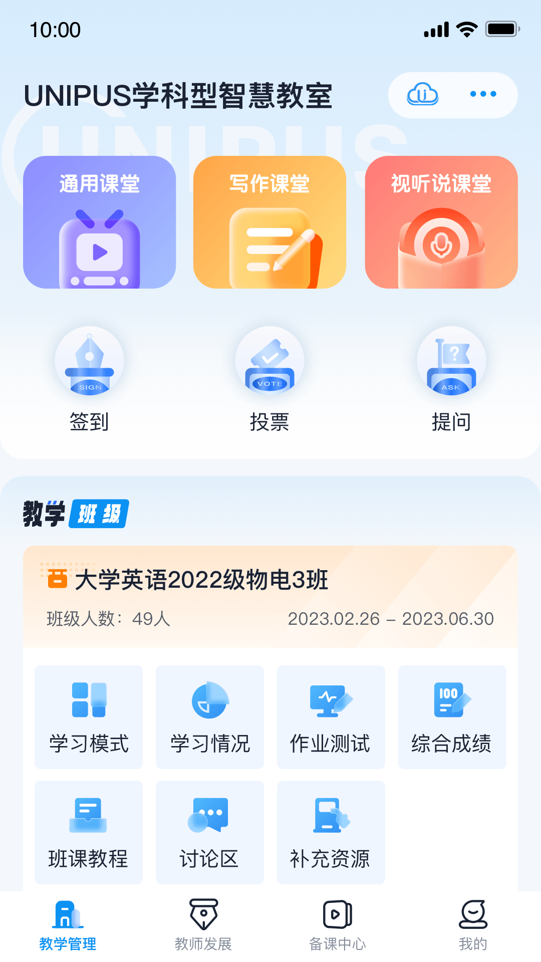U校园教师端图2