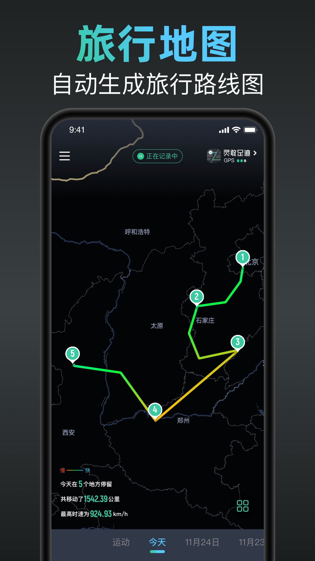 灵敢足迹-记录旅行运动轨迹 v1.2.1-记录旅行生活轨迹，绘制足迹地图截图3