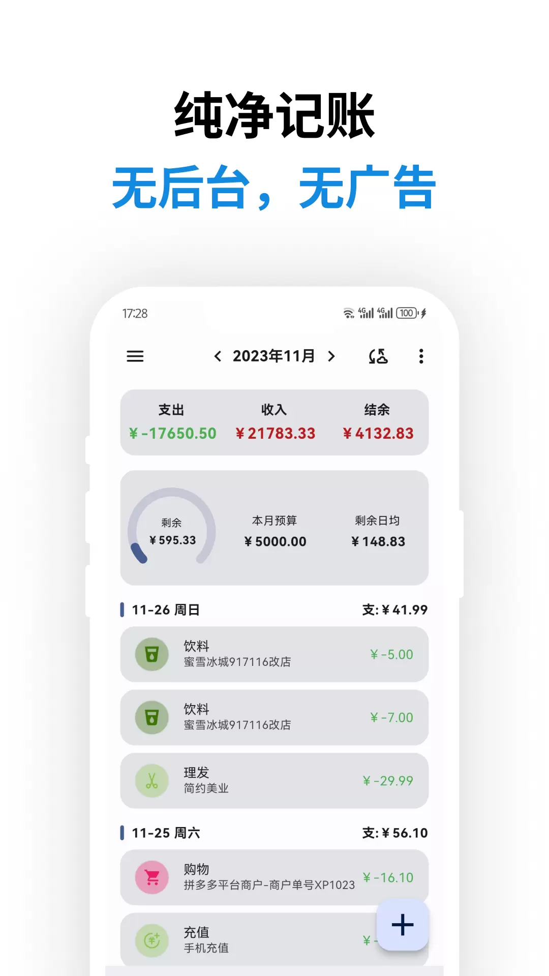 记得记账-懂你的记账小管家v0.13.0-懂你的记账小管家截图1