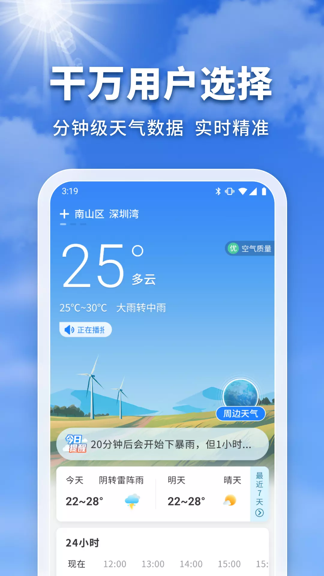 万能天气v1.0.3_v-提供精准天气预报截图1