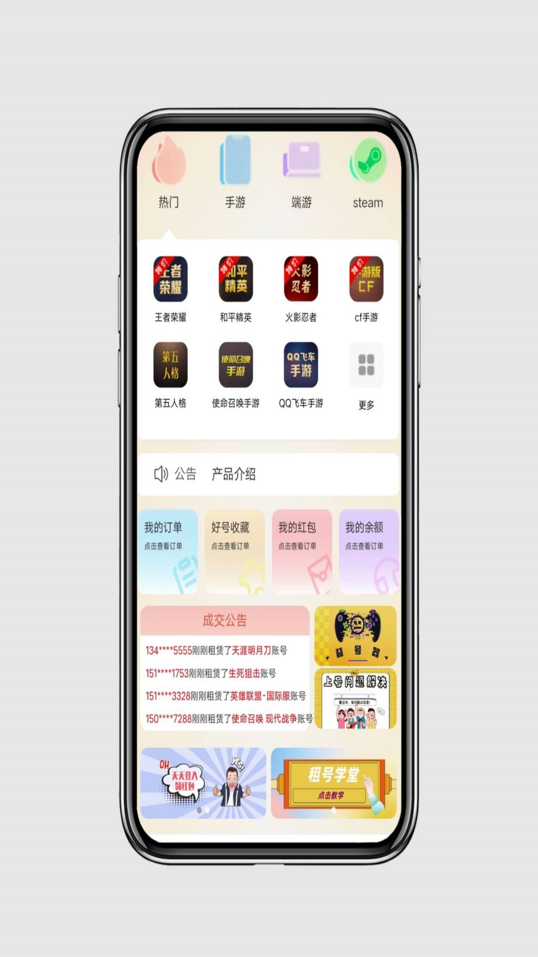 多多租号-正规租号平台v2.0.7-想顺心玩就选多多租号截图2