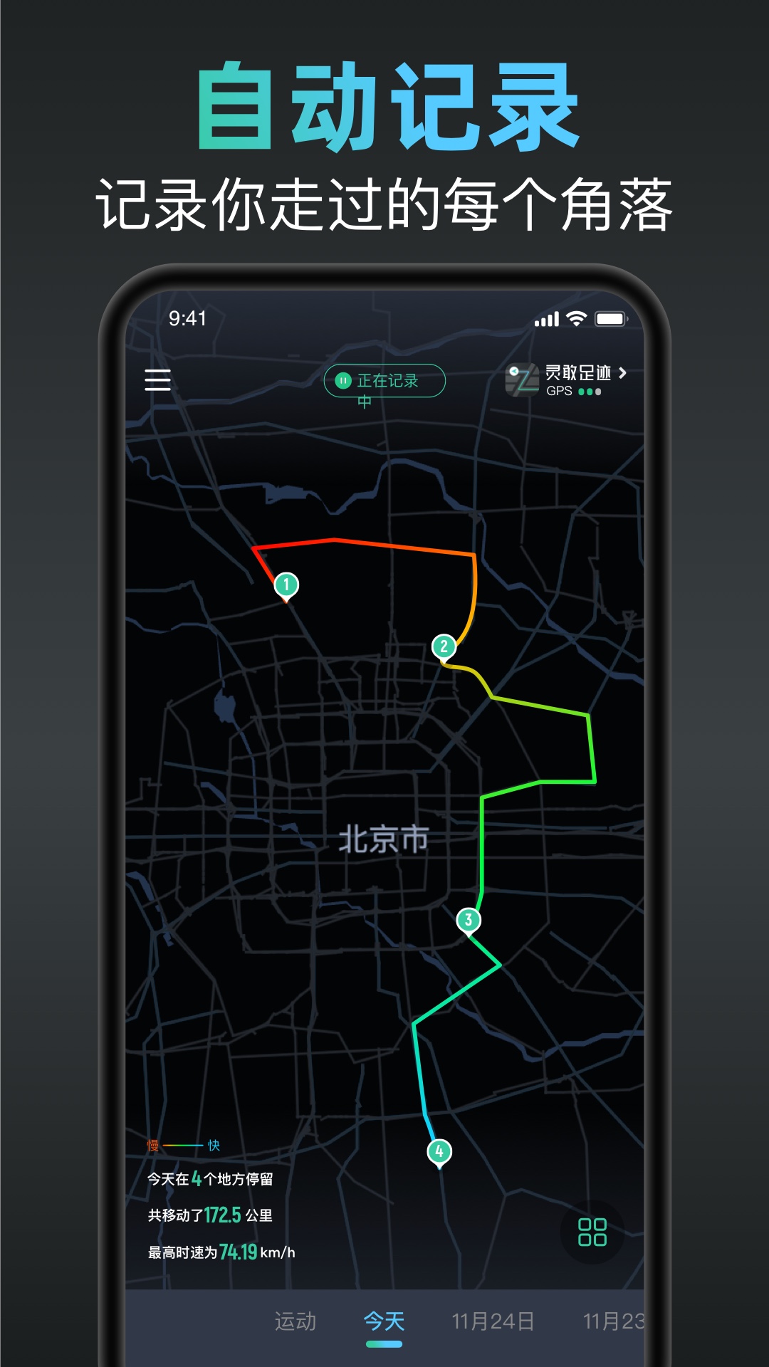 灵敢足迹-记录旅行运动轨迹 v1.2.1-记录旅行生活轨迹，绘制足迹地图截图1