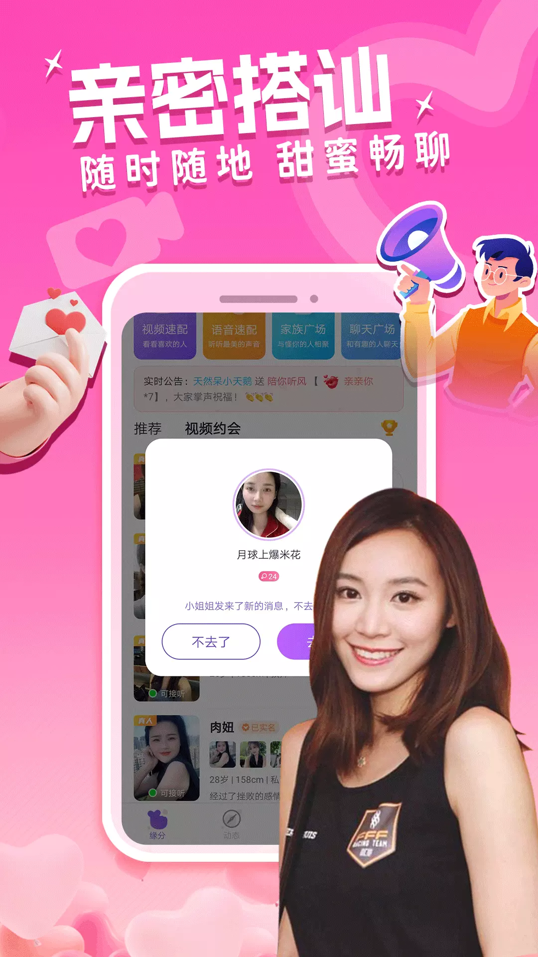 附近闪约会-陌约聊天寂陌交友 v1.2.6-美女附近聊天交友视频陌爱陌聊天截图1