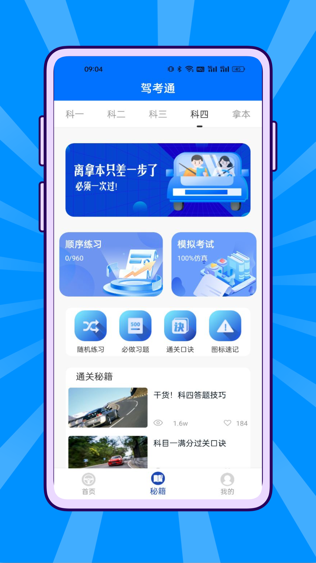 宝典驾考通2025最新版