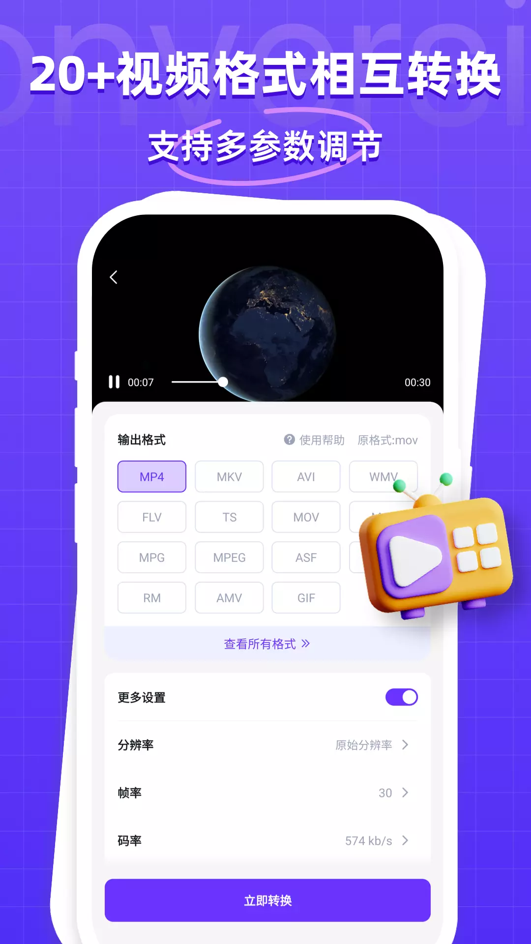 万能格式转换器-音频视频格式转换v1.1.9-视频音频文件图片pdf全格式转换截图2