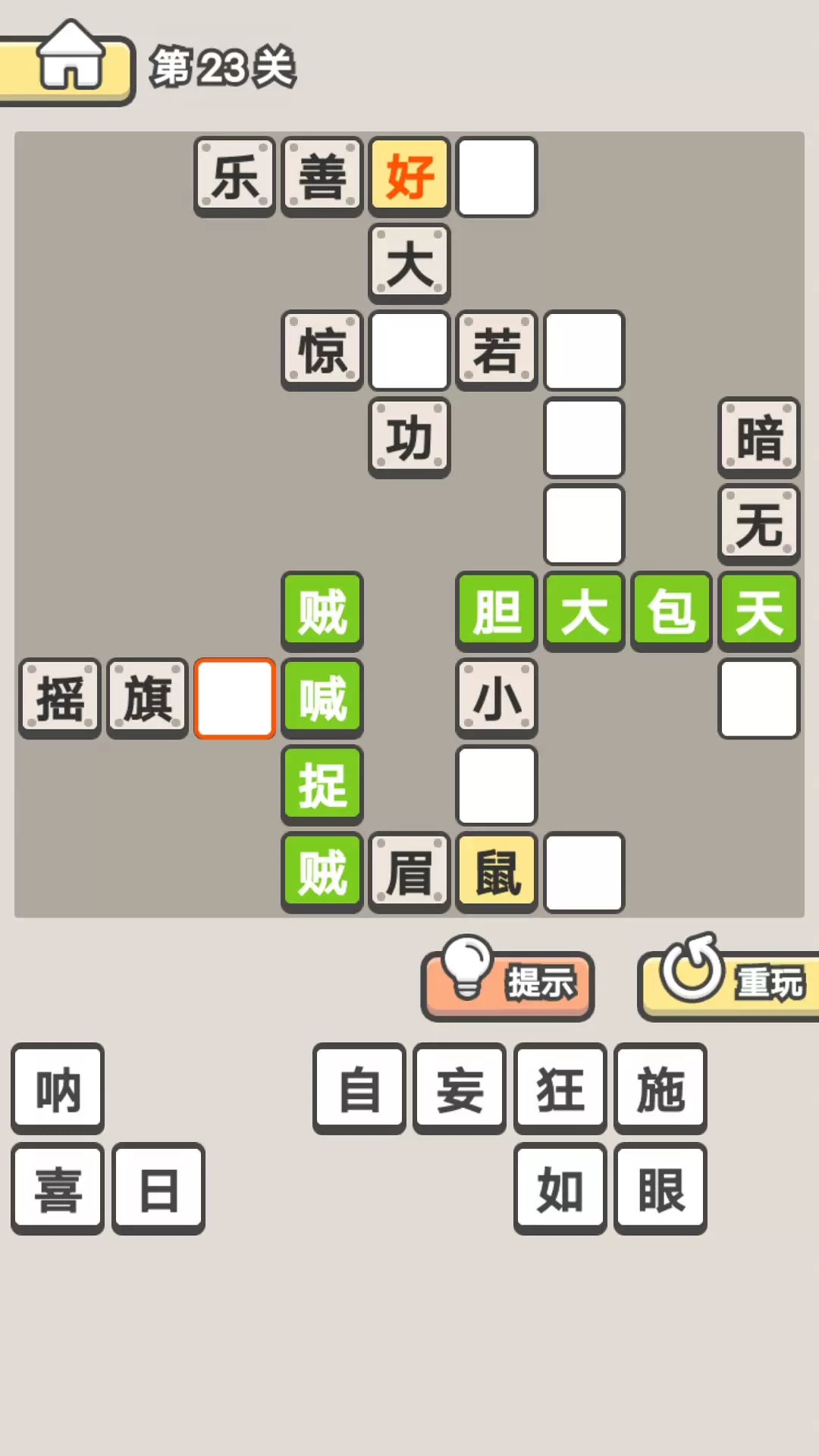 全民成语消消乐-成语猜猜接龙v1.4-边学边玩成语趣味接龙截图3