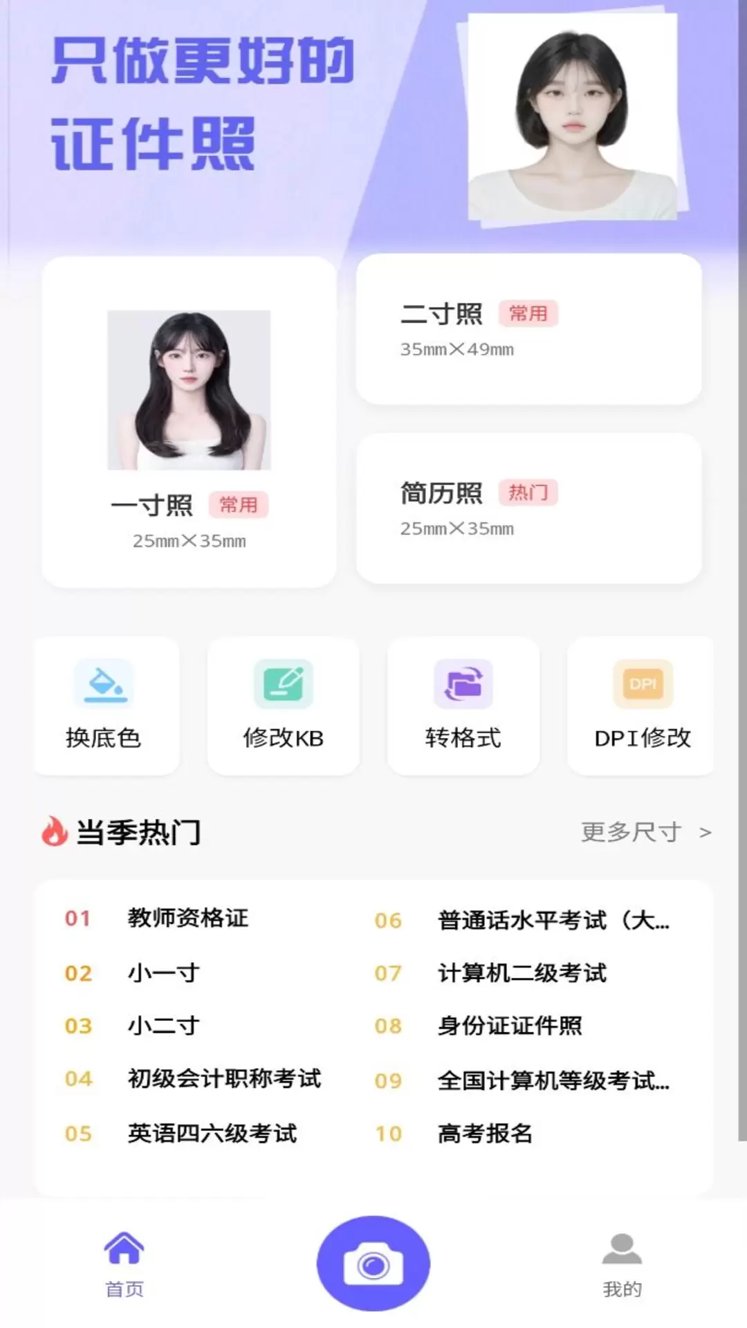 美美证件照v1.0.1-专业证件照制作截图1