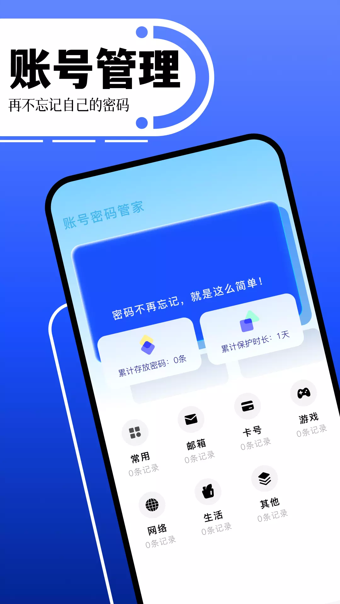 账号助手-密码管家v1.3-简单实用的账户密码管理软件截图1