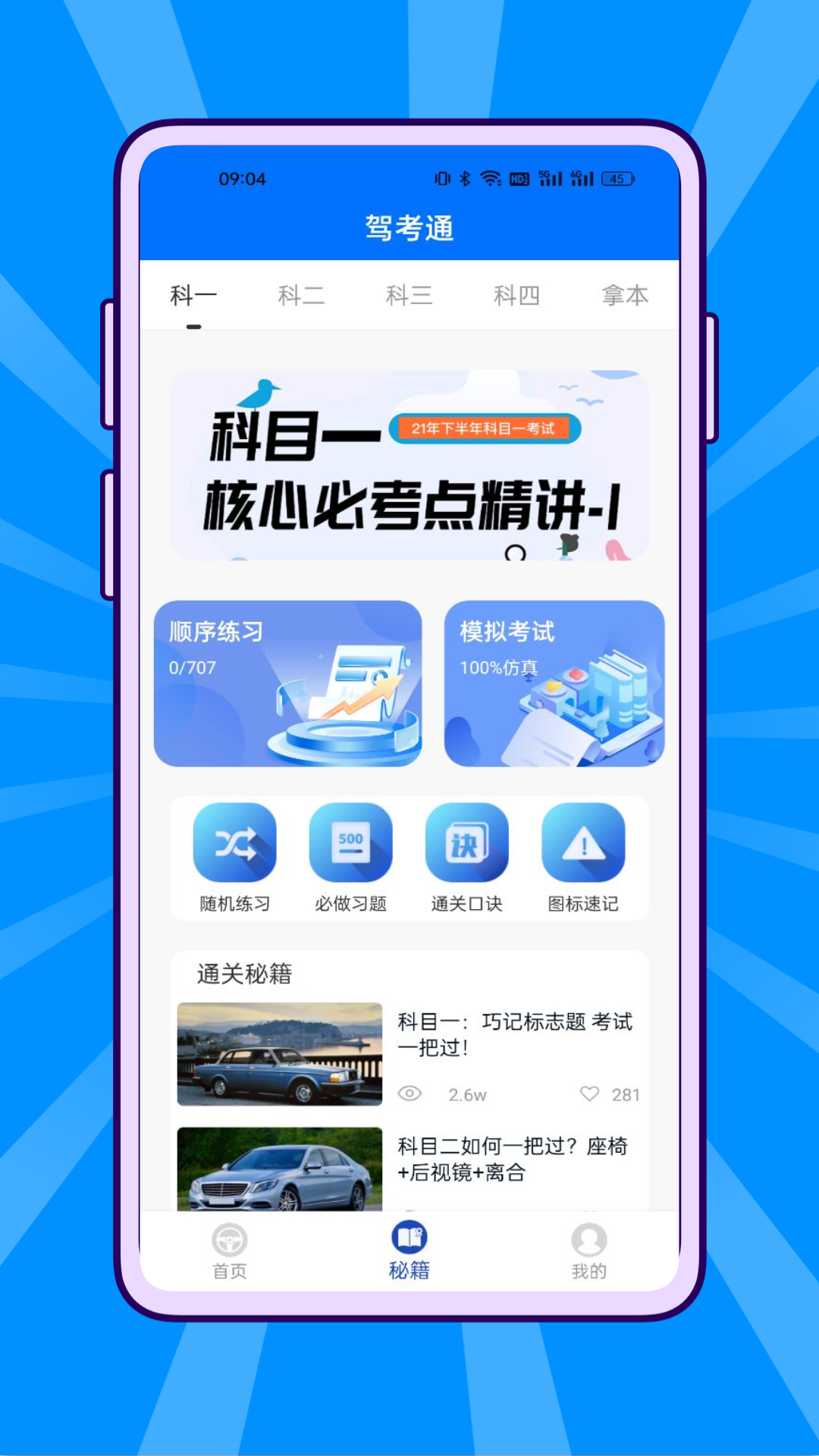 宝典驾考通2025最新版