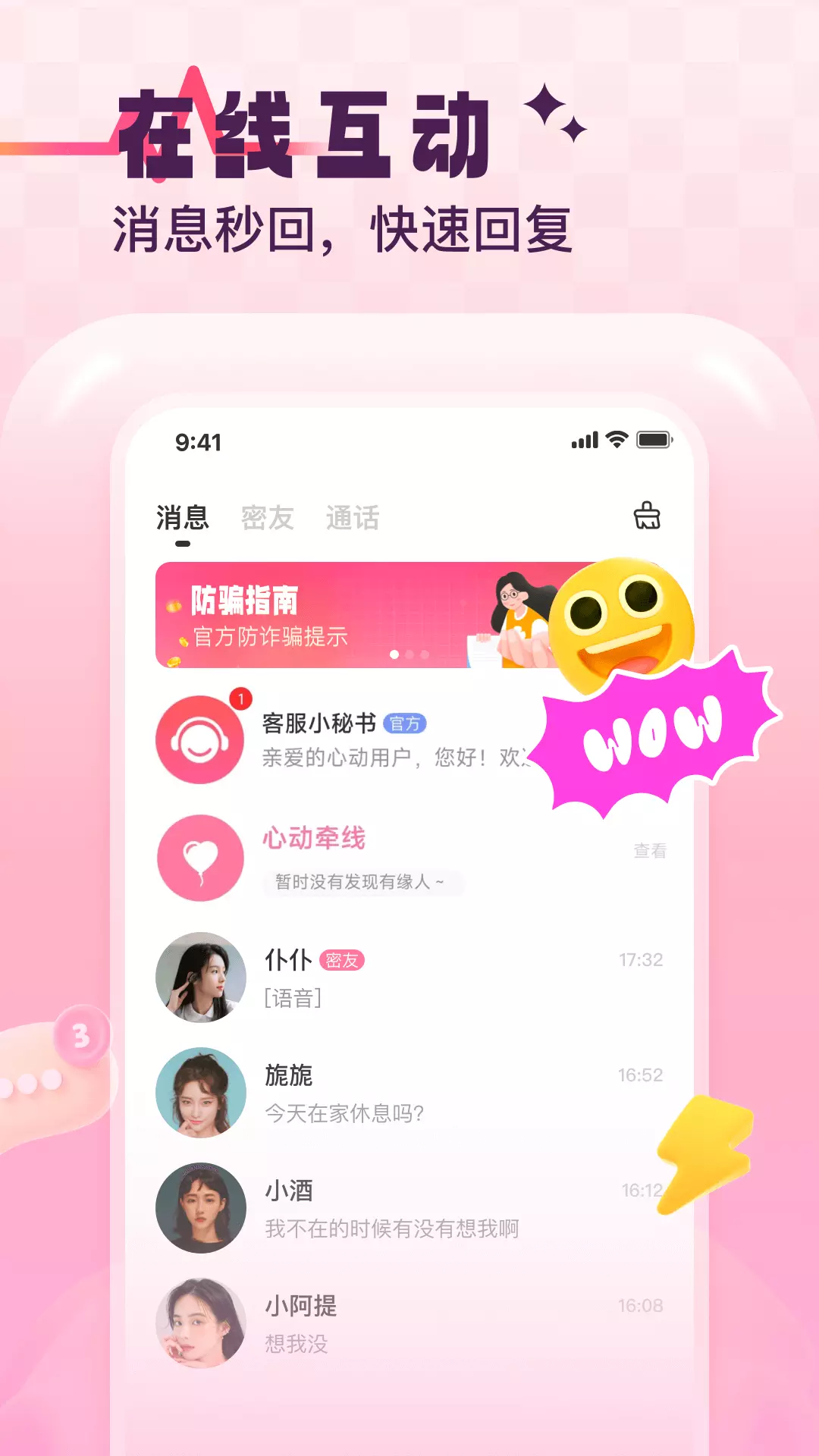 心动缘分-对你心动v1.0.1-来一场令人心动的美妙缘分截图3