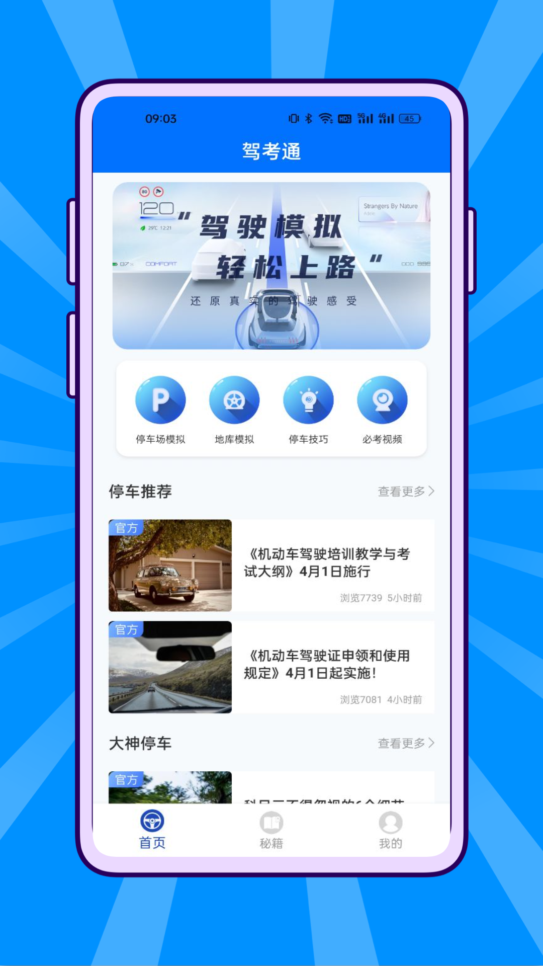 宝典驾考通2025最新版