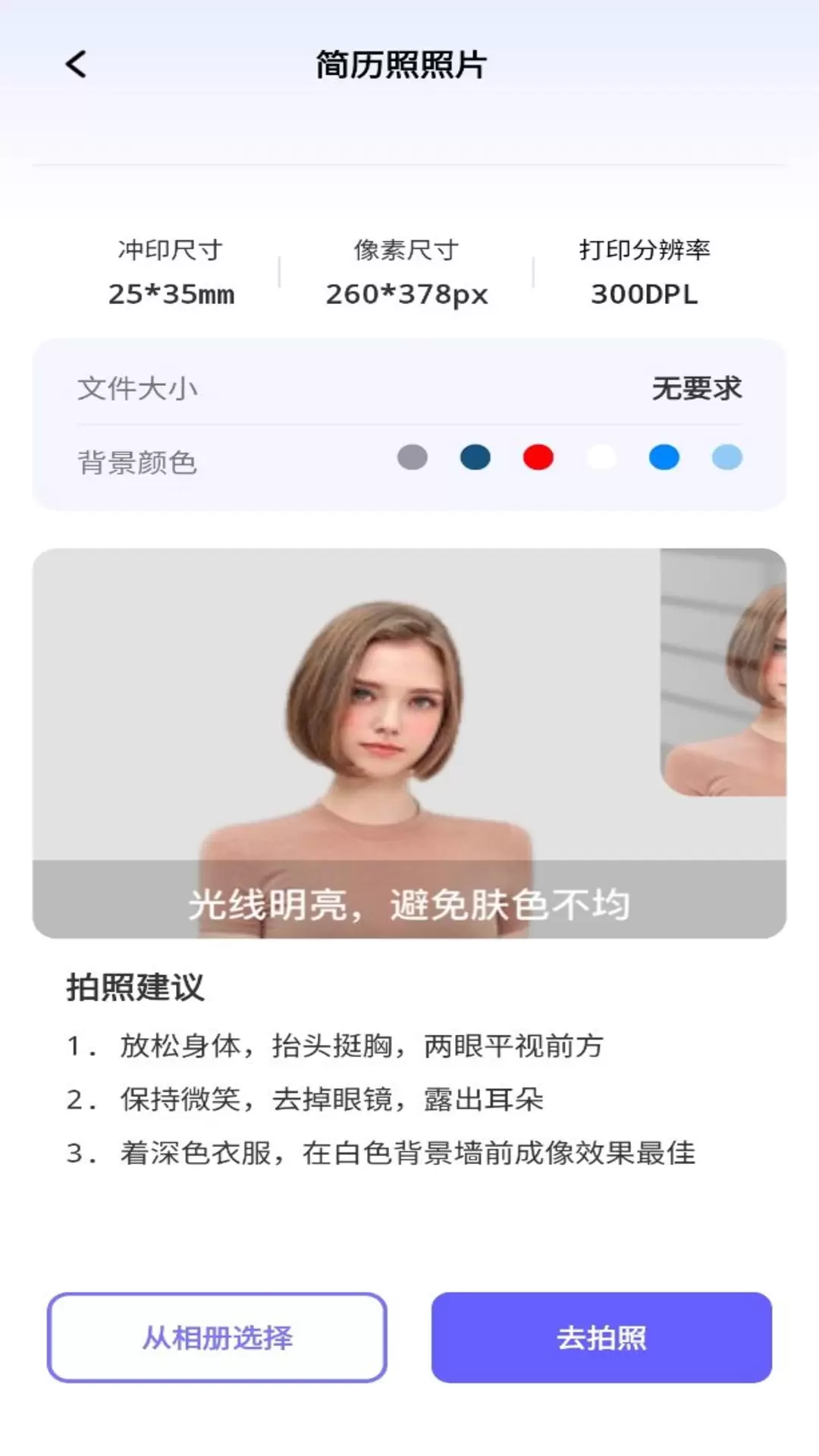 美美证件照v1.0.1-专业证件照制作截图2