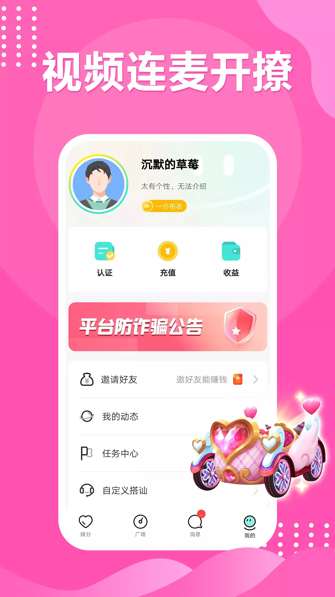 百恋v1.0.0-快速匹配到同城附近陌生好友截图3