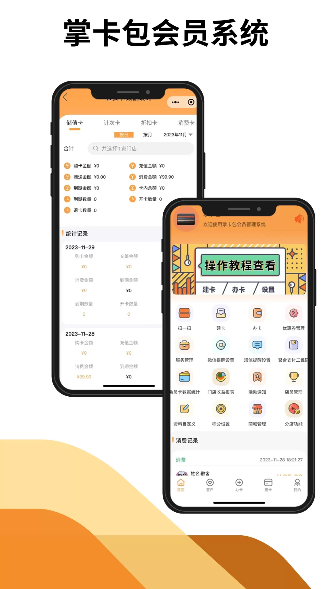 掌卡包会员系统v1.2.6-掌卡包会员系统截图1