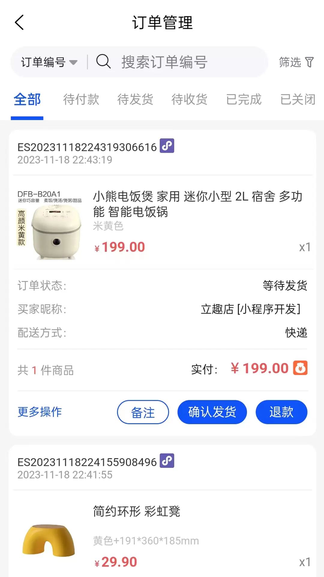 立趣店商家版v4.16.1-手机上管理自己的品牌电商生意截图2