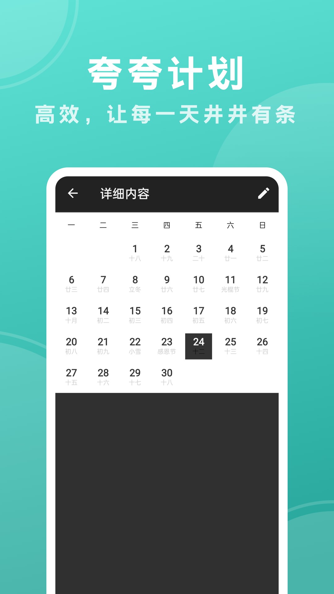 夸夸计划v1.0.0-得力的管理计划助手截图2