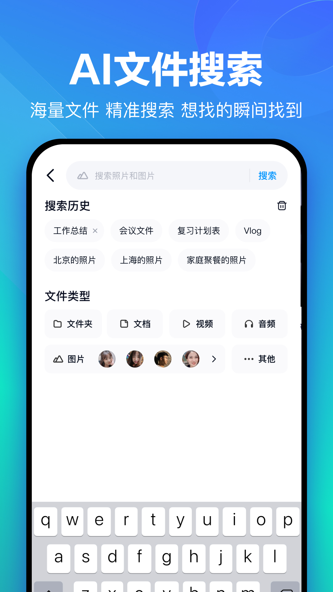 百度网盘app手机版截图