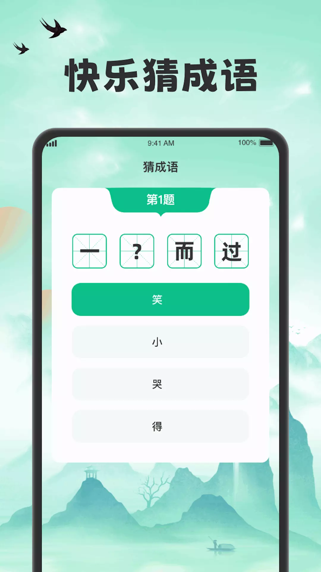 吉福猜成语v1.0.2.2023.1206.1739-实用有趣的学习软件截图3