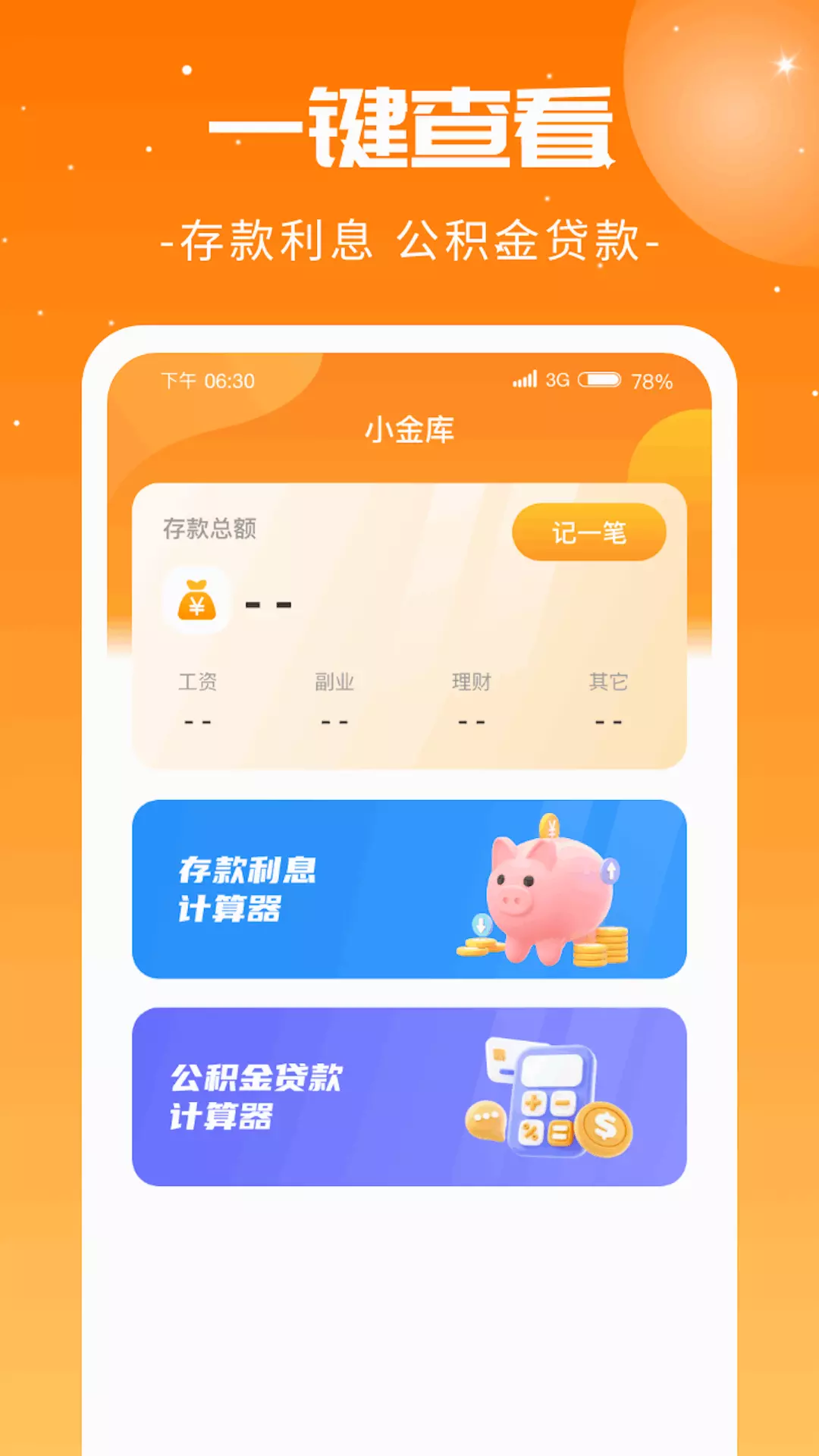 口袋金喜v1.0.4.2024.0116.1612-能够帮助您记录存钱的情况截图2