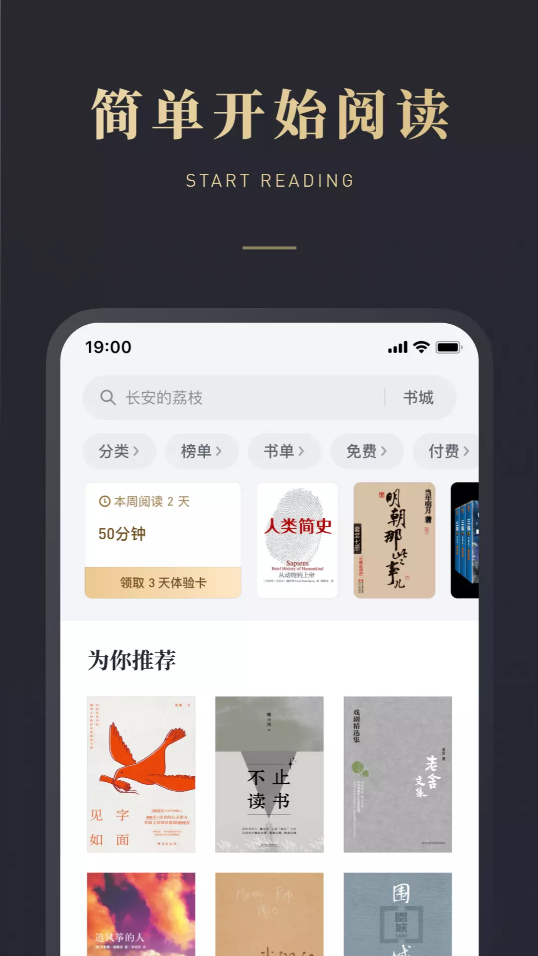 微信读书 v7.5.0-让阅读不再孤独截图3