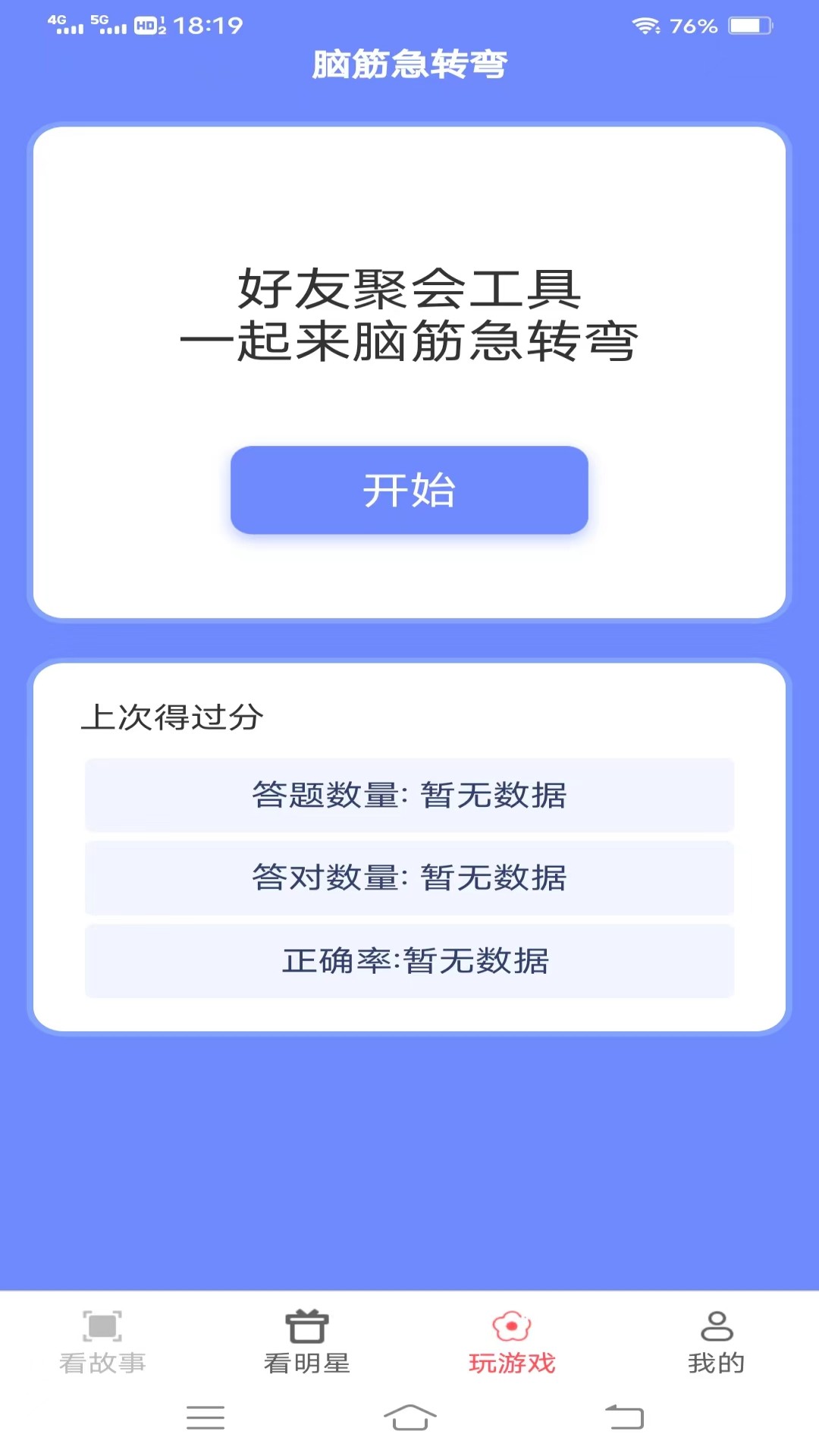 超级乐看宝v2.1.8-解读成语典故品味博大精深截图3