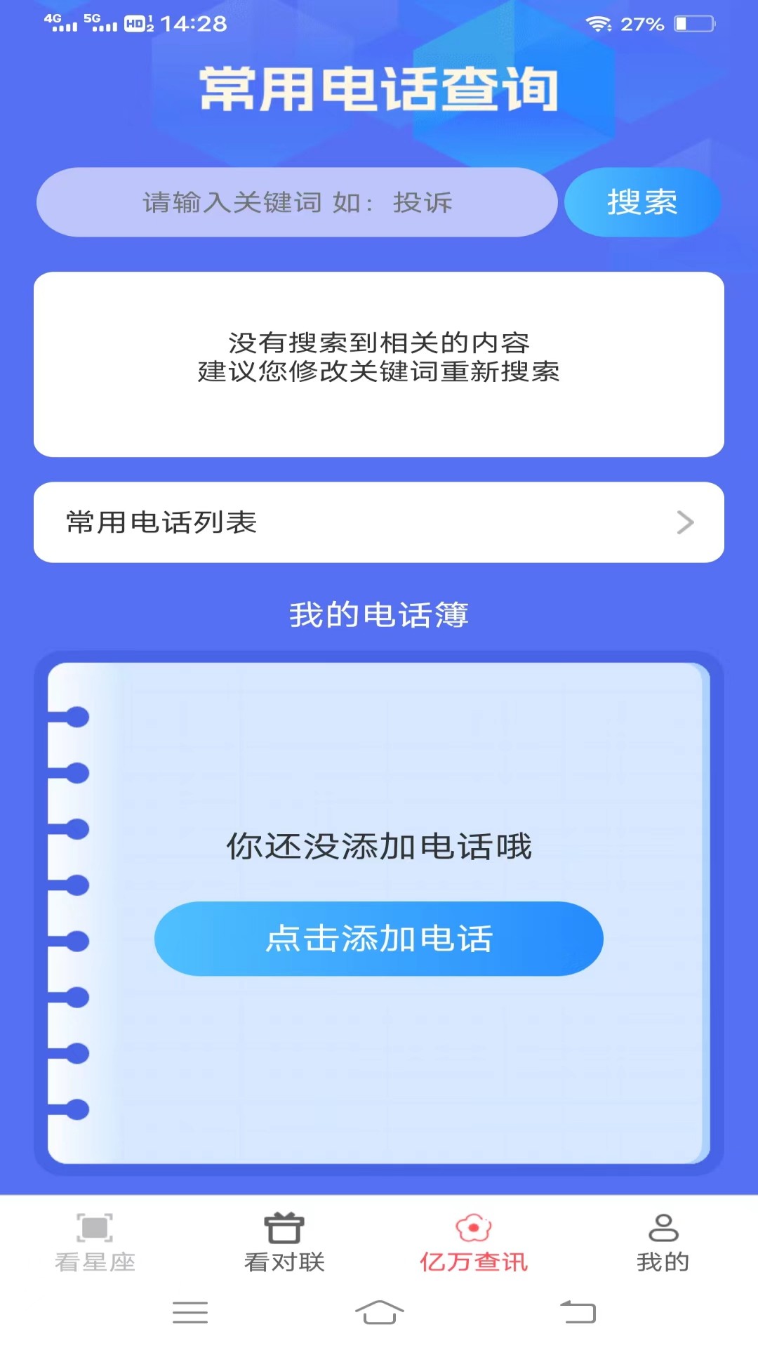 亿万聚看v2.2.0.2-一款给用户带来便利的应用截图3