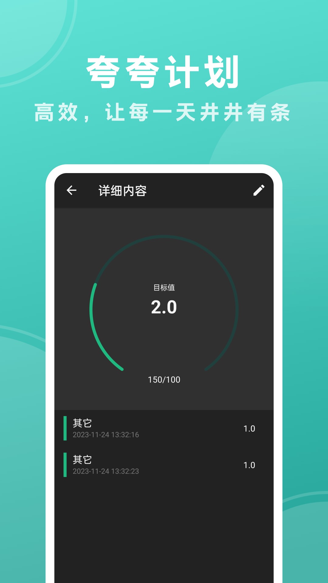 夸夸计划v1.0.0-得力的管理计划助手截图3