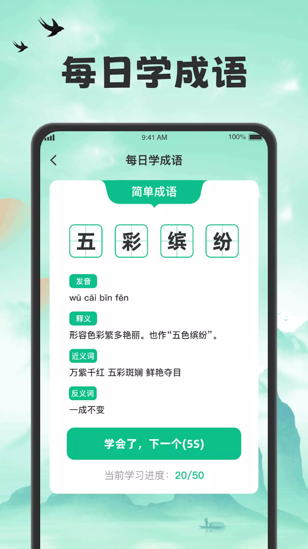 吉福猜成语v1.0.2.2023.1206.1739-实用有趣的学习软件截图1