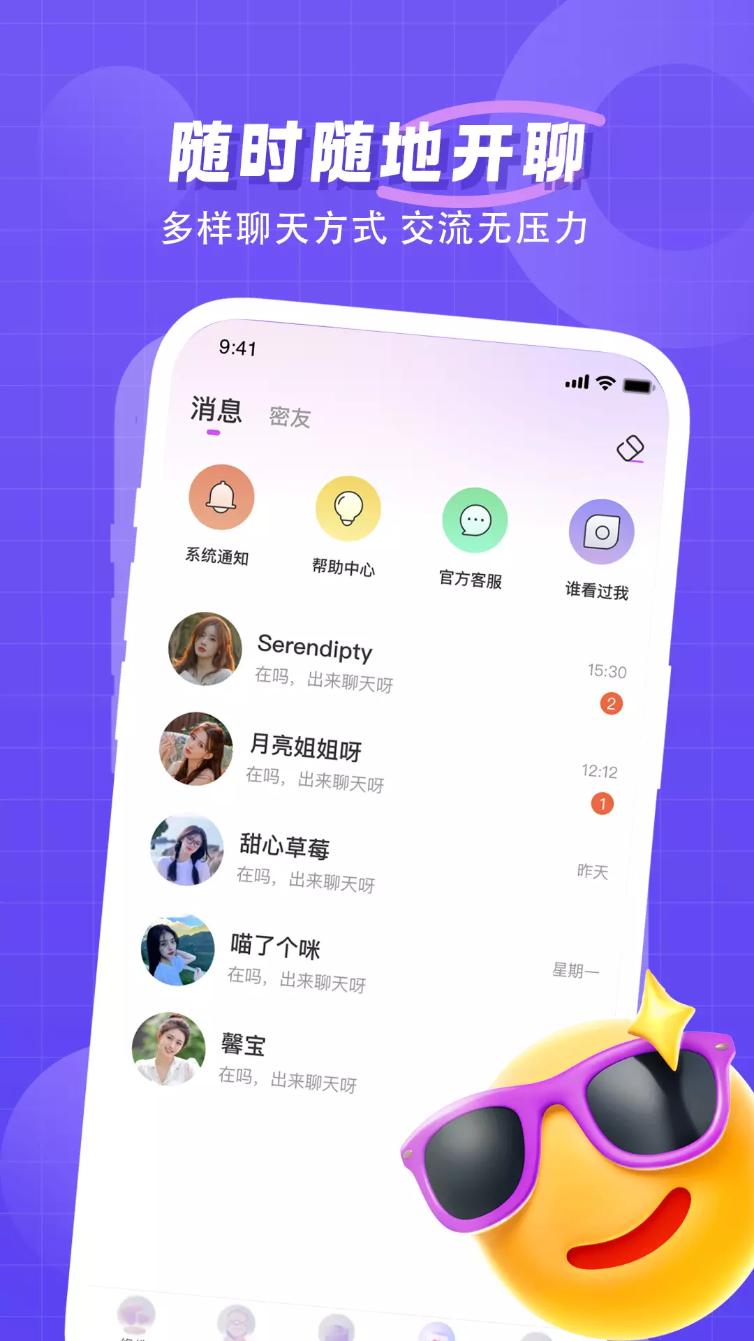 心动-牵挂是真挚的心动v3.0.0-牵挂是真挚的心动截图2