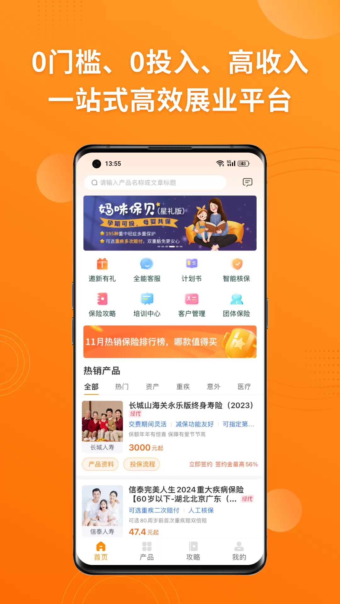 OK保v2.0.2-好买、好卖、好赚的保险展业平台截图1