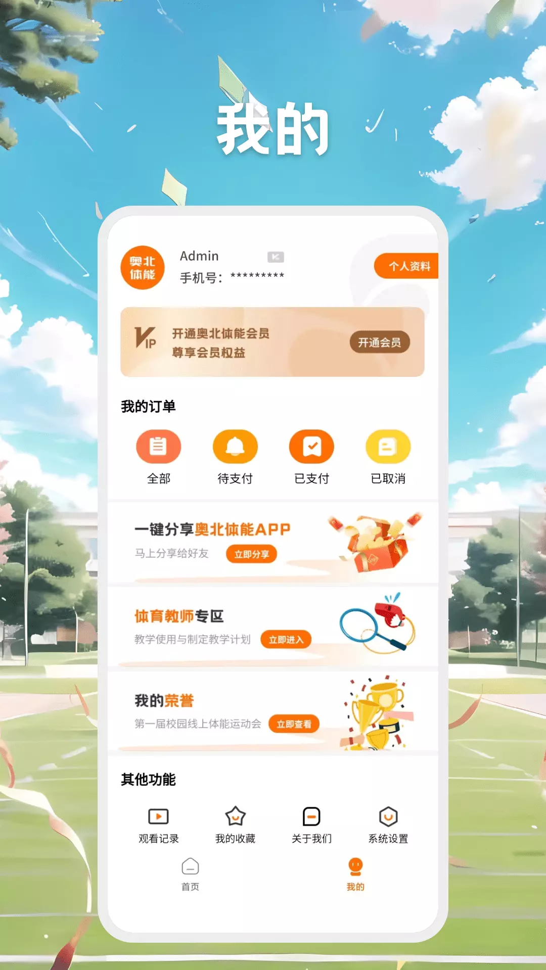 奥北体能v1.0.6-助力你的每一次成长！截图3