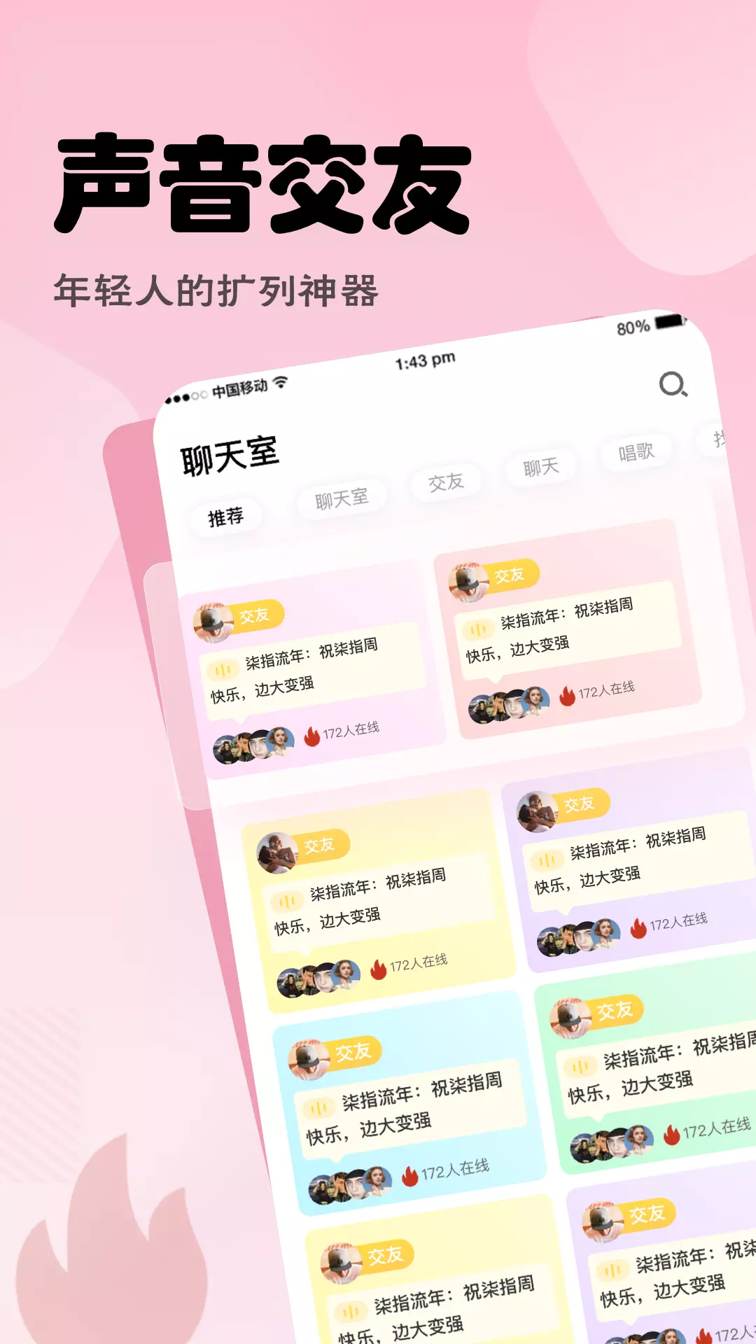 语音营地-聊天交友随时随地v1.0.0-年轻人都爱用的语音社交app截图1