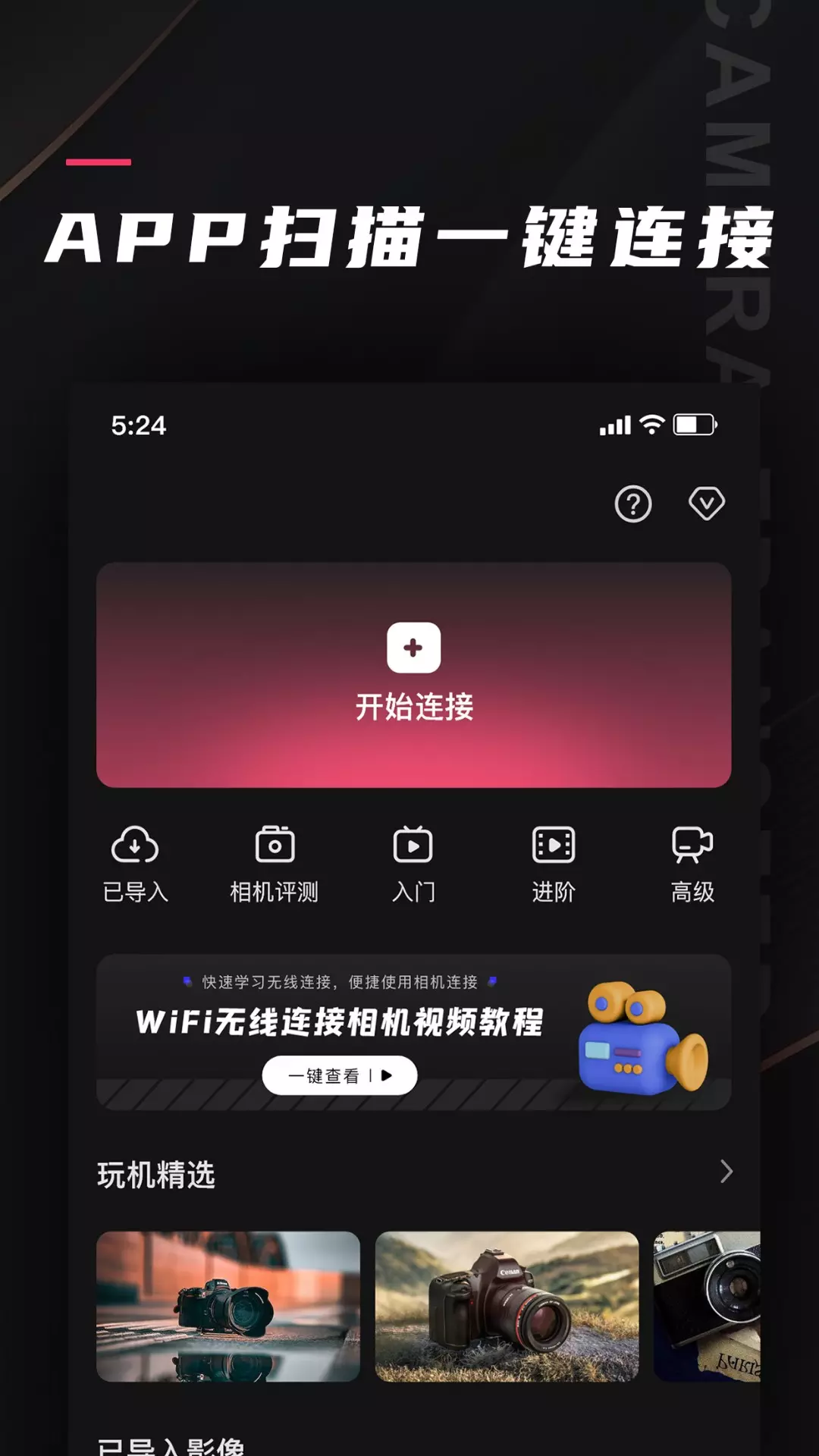 相机传输大师v1.1-无线远控拍照支持能佳康尼索截图2