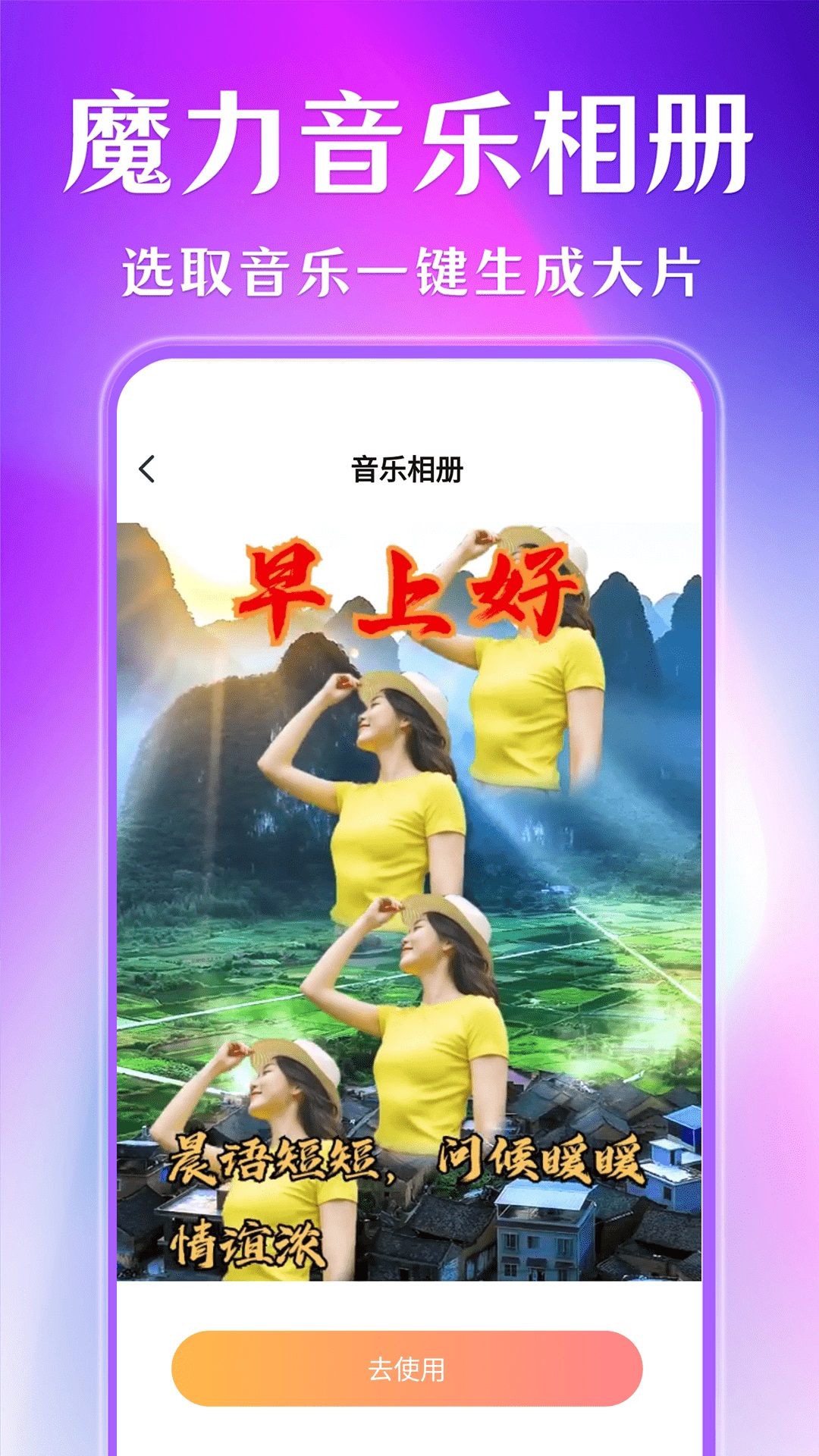 魔力音乐相册v1.0.2-音符时光，创意相册截图1