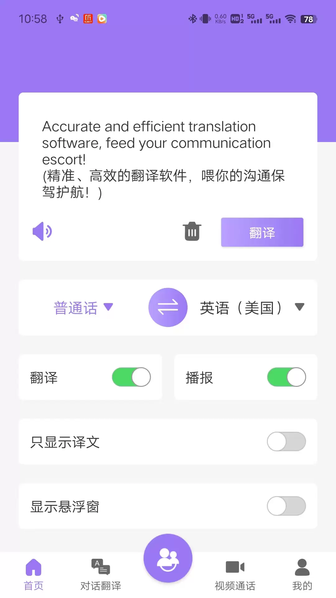 随心说Prov3.0.11-跨应用翻译、同声传译截图1